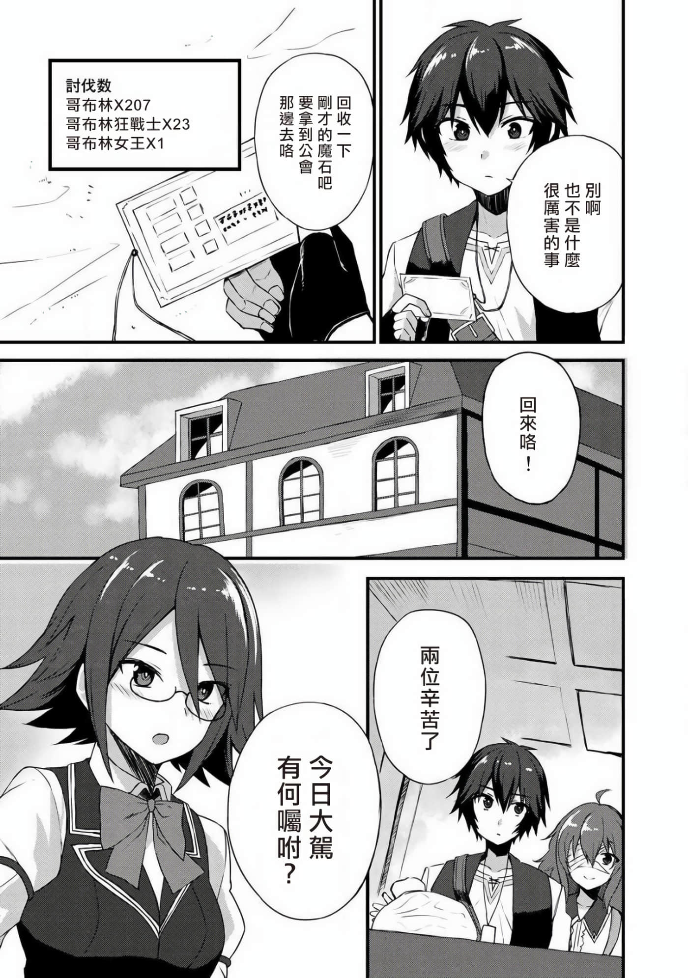 除了成为奴隶商人以外别无选择哟？~后宫？那好吃吗？【1-69话 20-69是生肉】【奴隷商人しか選択肢】-4
