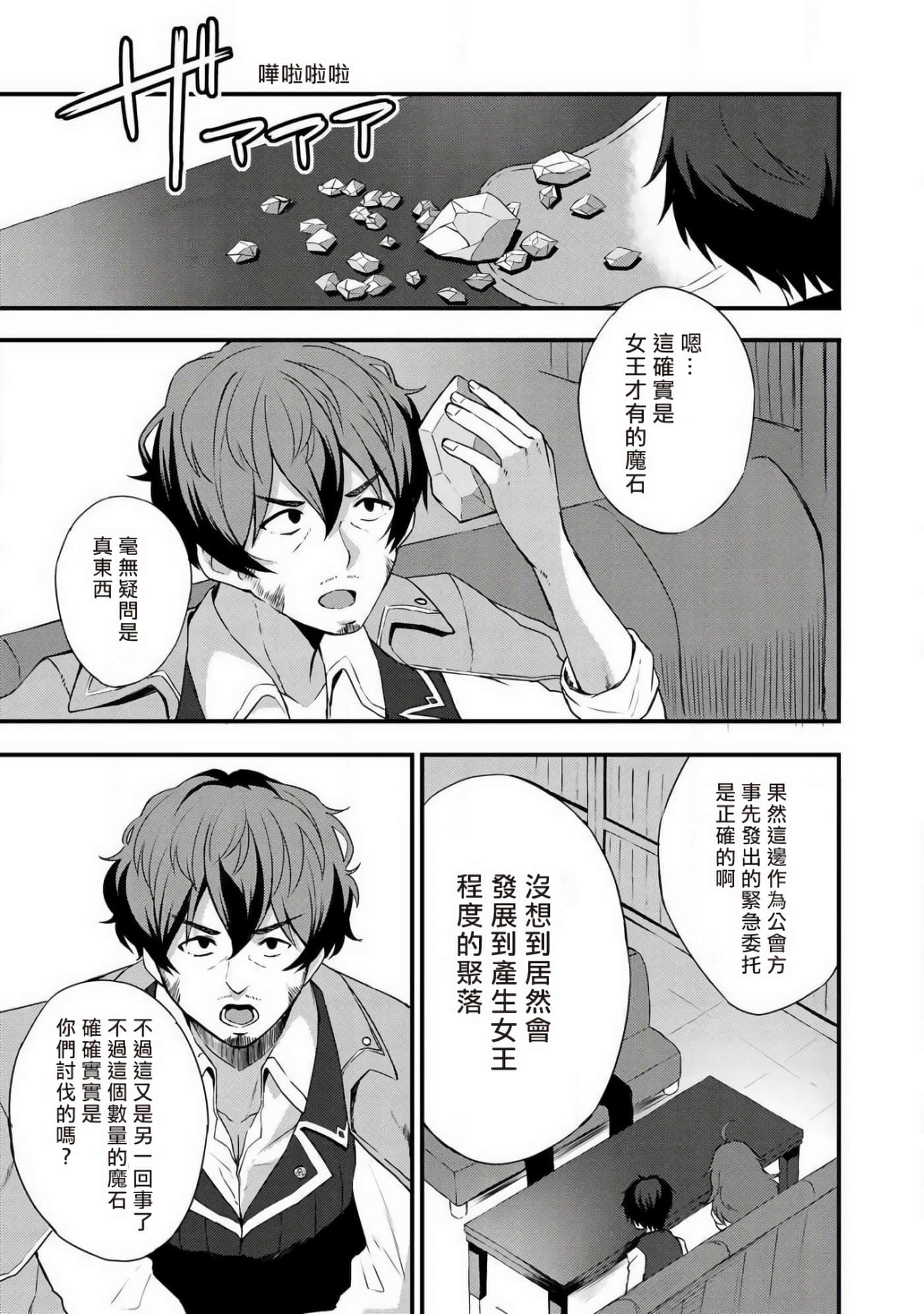 除了成为奴隶商人以外别无选择哟？~后宫？那好吃吗？【1-69话 20-69是生肉】【奴隷商人しか選択肢】-4
