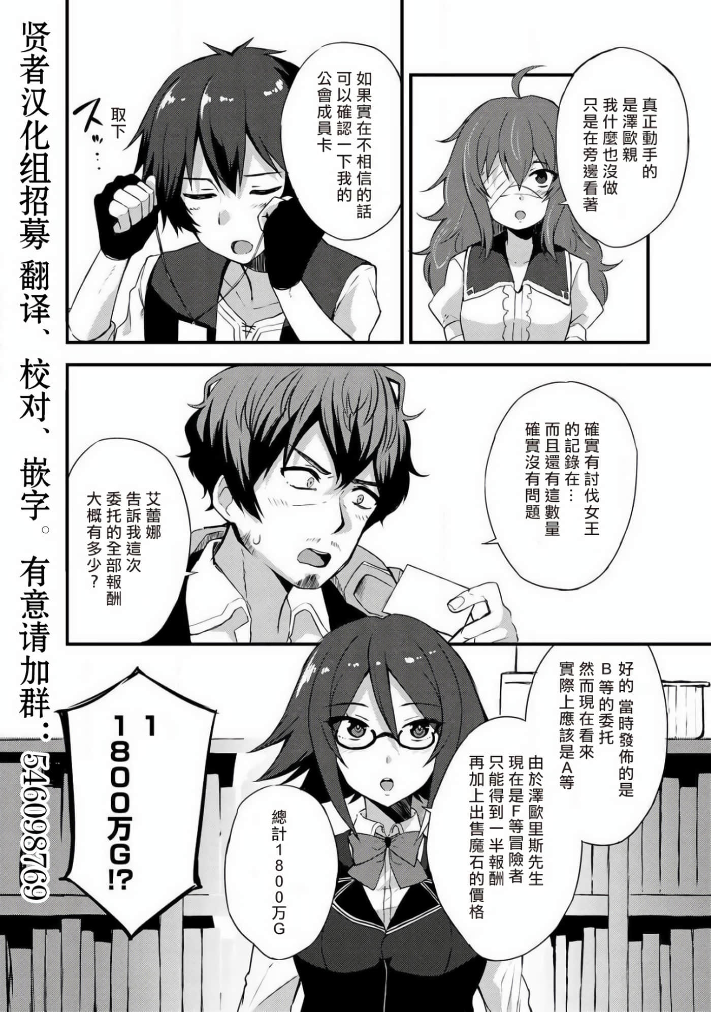 除了成为奴隶商人以外别无选择哟？~后宫？那好吃吗？【1-69话 20-69是生肉】【奴隷商人しか選択肢】-4