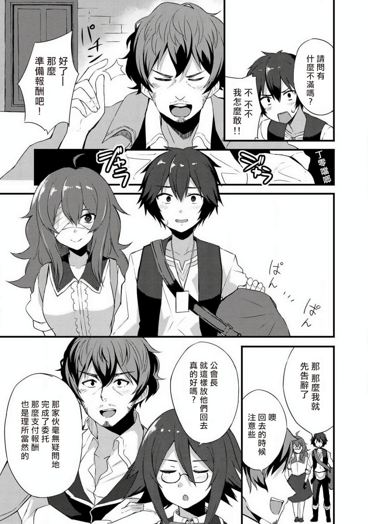 除了成为奴隶商人以外别无选择哟？~后宫？那好吃吗？【1-69话 20-69是生肉】【奴隷商人しか選択肢】-4