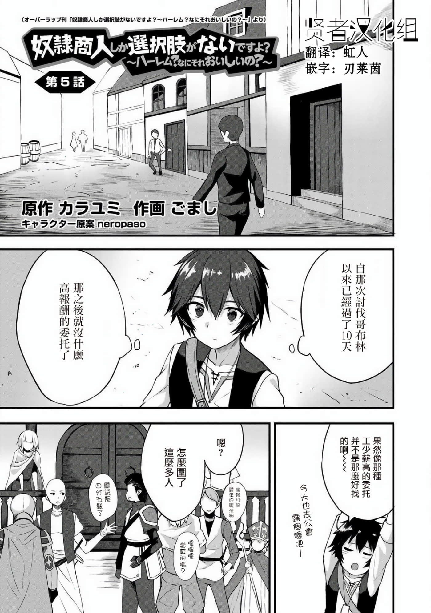 除了成为奴隶商人以外别无选择哟？~后宫？那好吃吗？【1-69话 20-69是生肉】【奴隷商人しか選択肢】-5