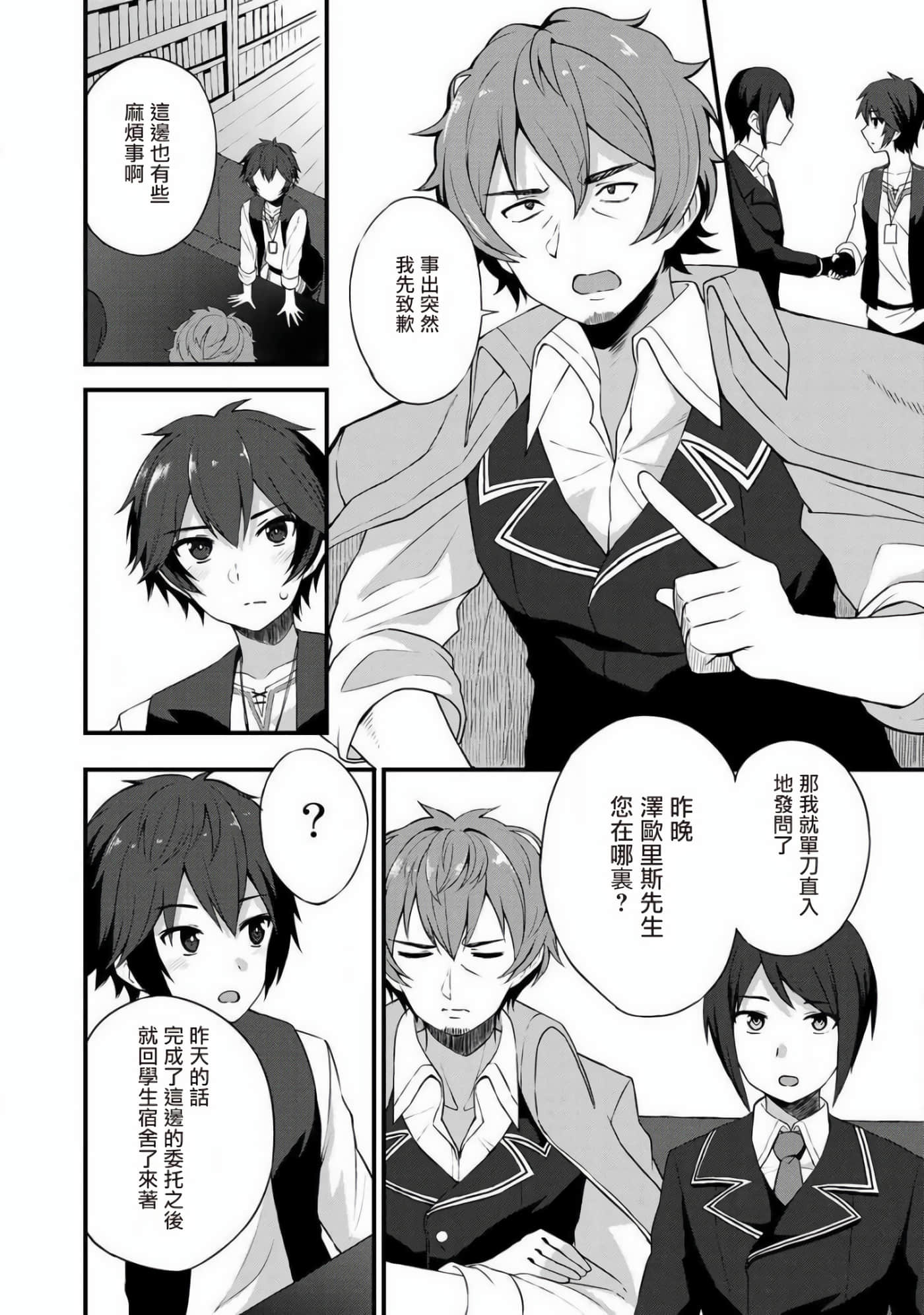 除了成为奴隶商人以外别无选择哟？~后宫？那好吃吗？【1-69话 20-69是生肉】【奴隷商人しか選択肢】-5