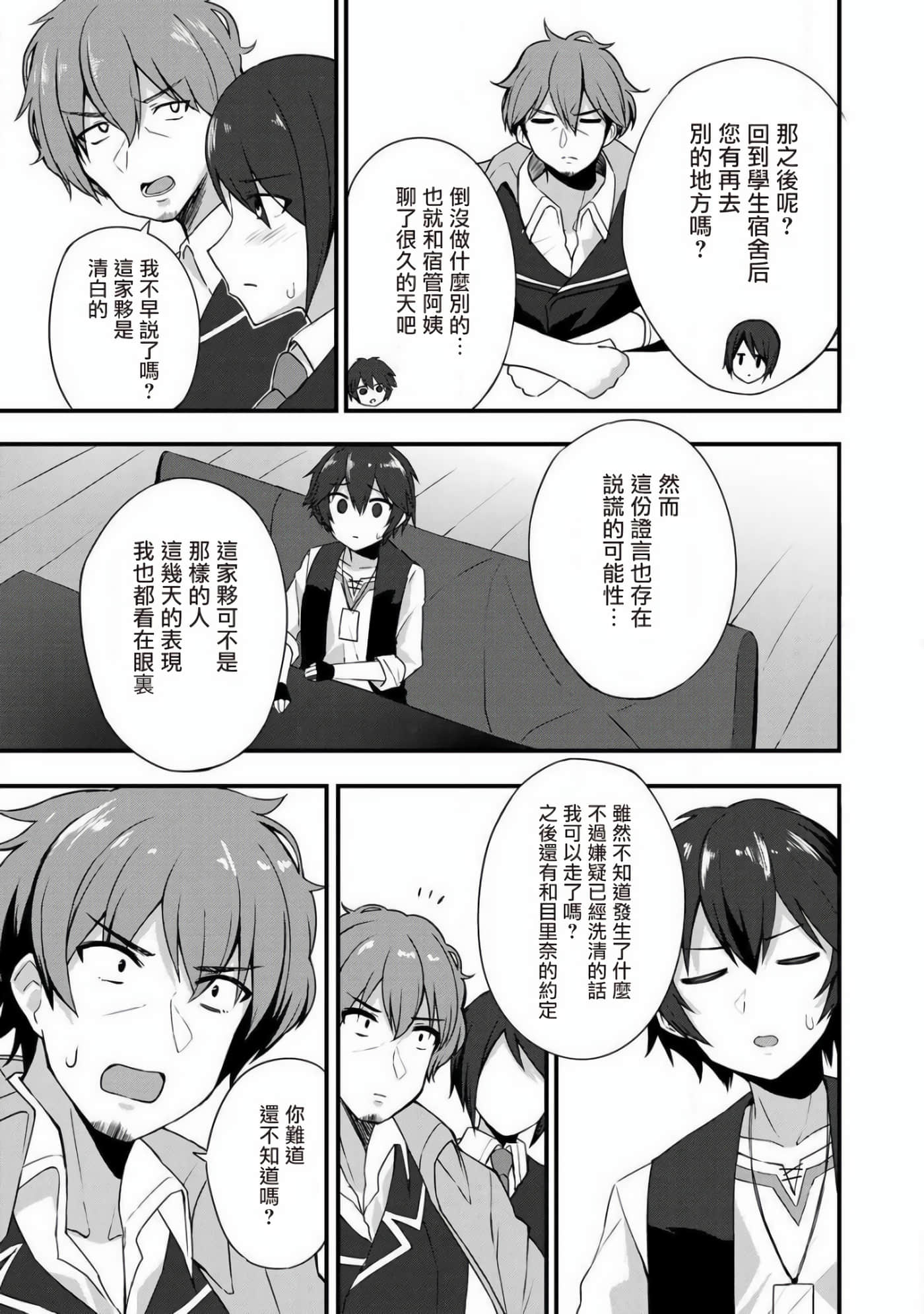 除了成为奴隶商人以外别无选择哟？~后宫？那好吃吗？【1-69话 20-69是生肉】【奴隷商人しか選択肢】-5