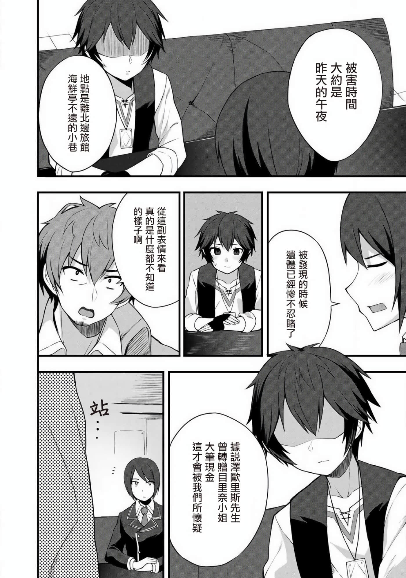 除了成为奴隶商人以外别无选择哟？~后宫？那好吃吗？【1-69话 20-69是生肉】【奴隷商人しか選択肢】-5