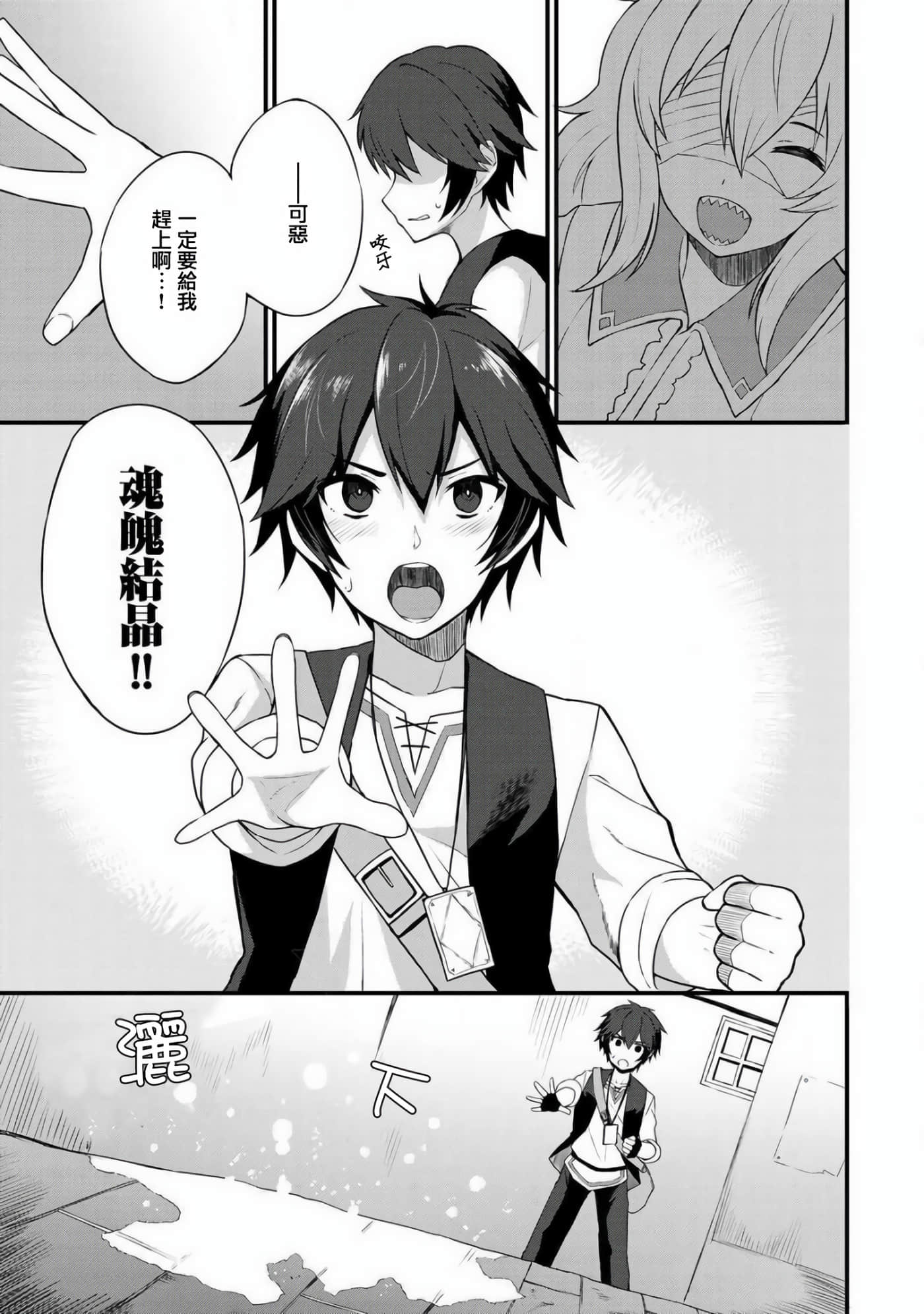 除了成为奴隶商人以外别无选择哟？~后宫？那好吃吗？【1-69话 20-69是生肉】【奴隷商人しか選択肢】-5