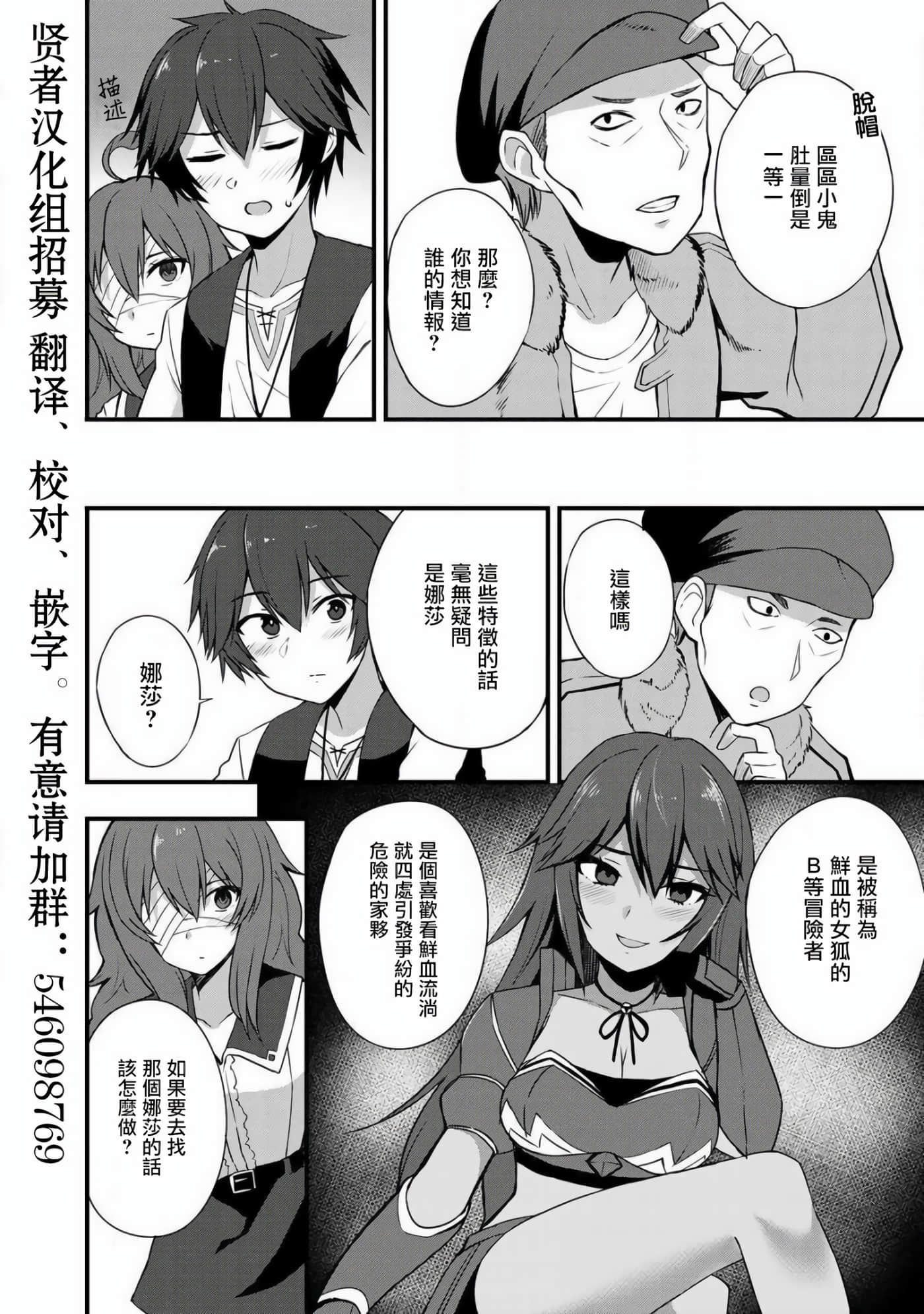 除了成为奴隶商人以外别无选择哟？~后宫？那好吃吗？【1-69话 20-69是生肉】【奴隷商人しか選択肢】-5