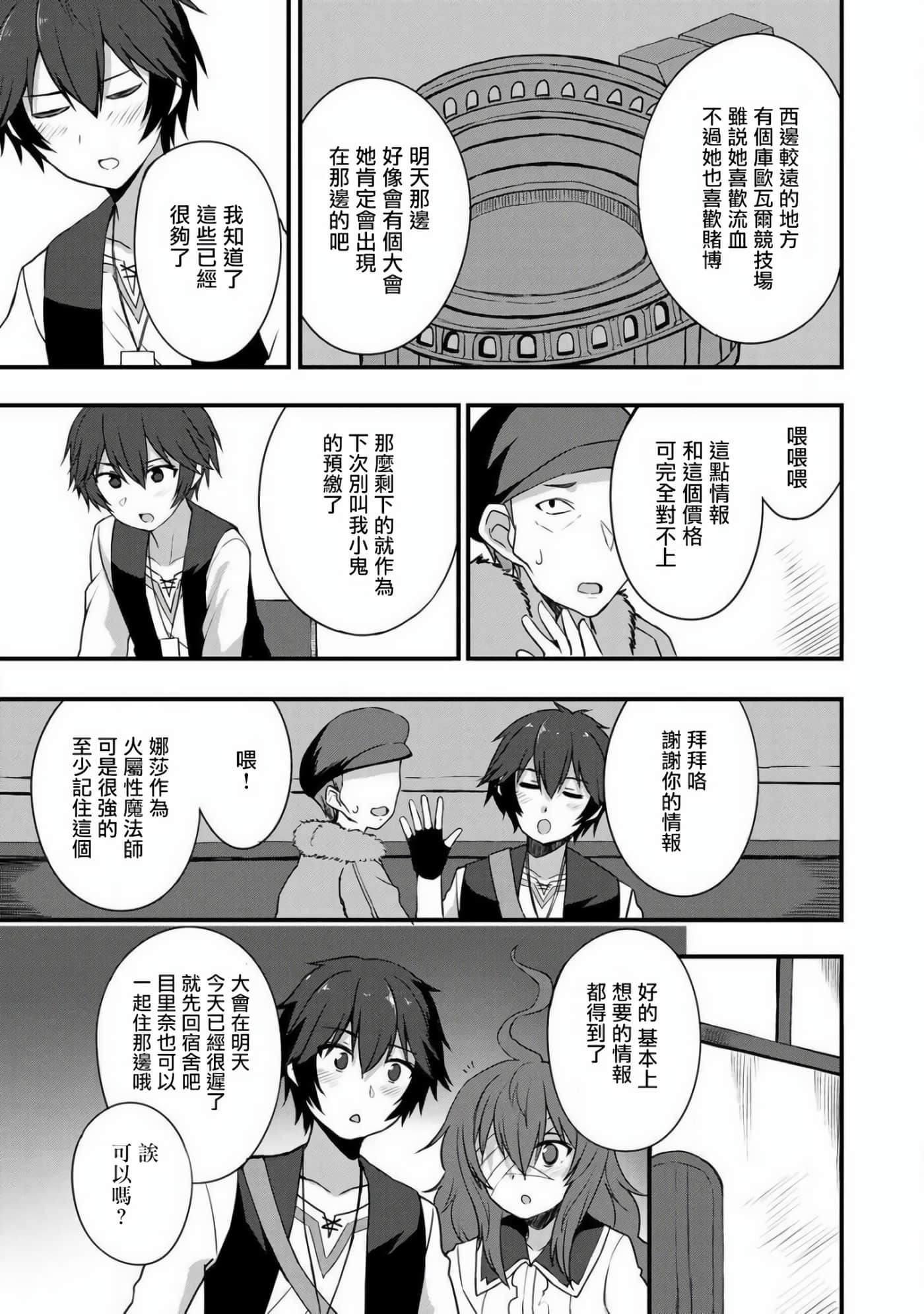 除了成为奴隶商人以外别无选择哟？~后宫？那好吃吗？【1-69话 20-69是生肉】【奴隷商人しか選択肢】-5