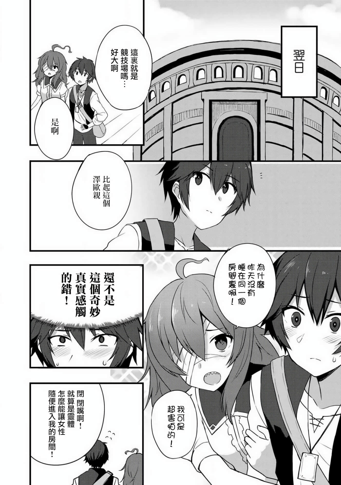 除了成为奴隶商人以外别无选择哟？~后宫？那好吃吗？【1-69话 20-69是生肉】【奴隷商人しか選択肢】-5