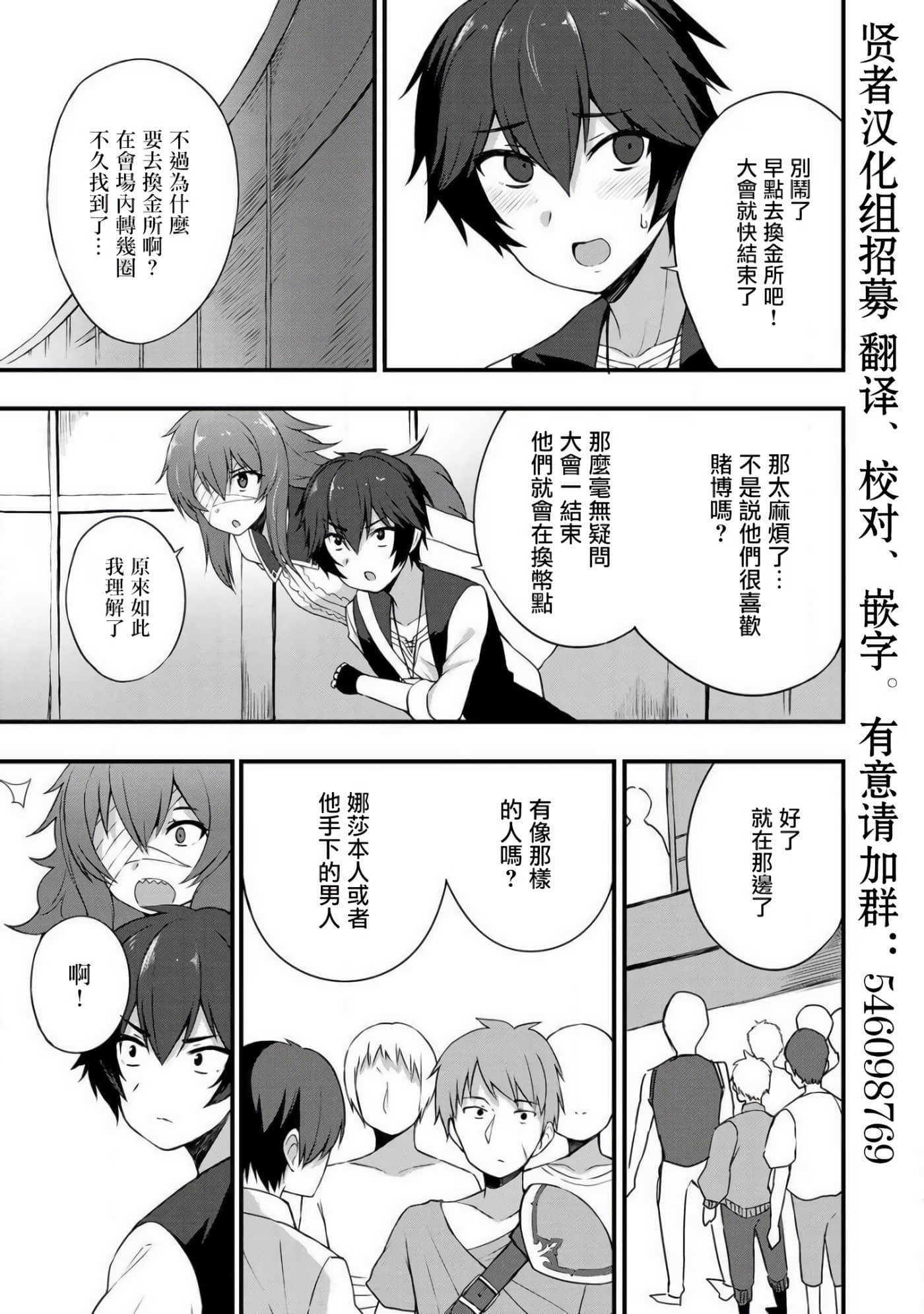 除了成为奴隶商人以外别无选择哟？~后宫？那好吃吗？【1-69话 20-69是生肉】【奴隷商人しか選択肢】-5