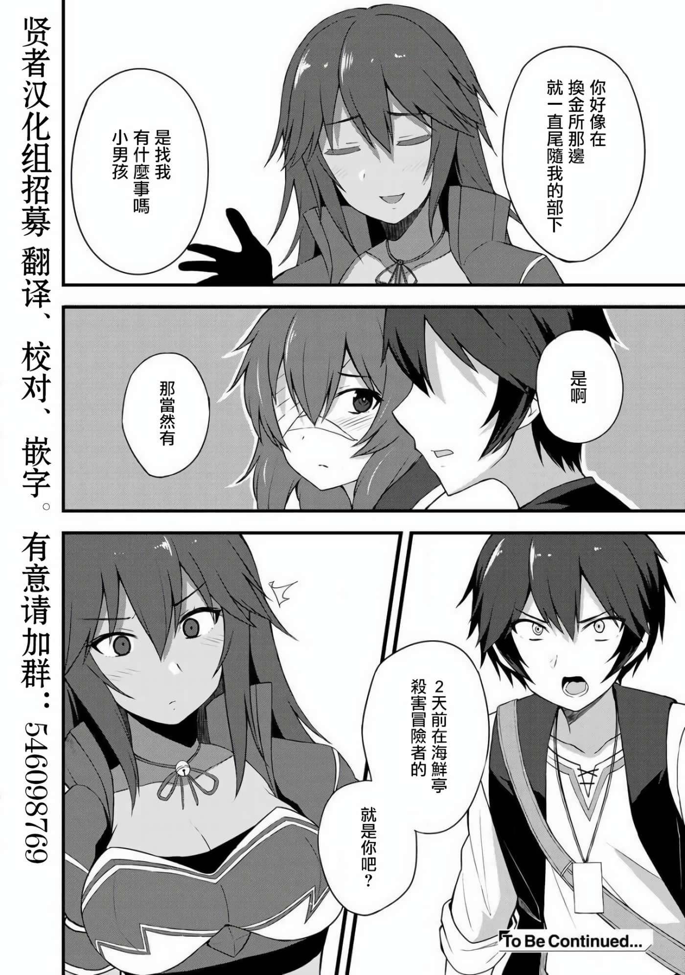 除了成为奴隶商人以外别无选择哟？~后宫？那好吃吗？【1-69话 20-69是生肉】【奴隷商人しか選択肢】-5