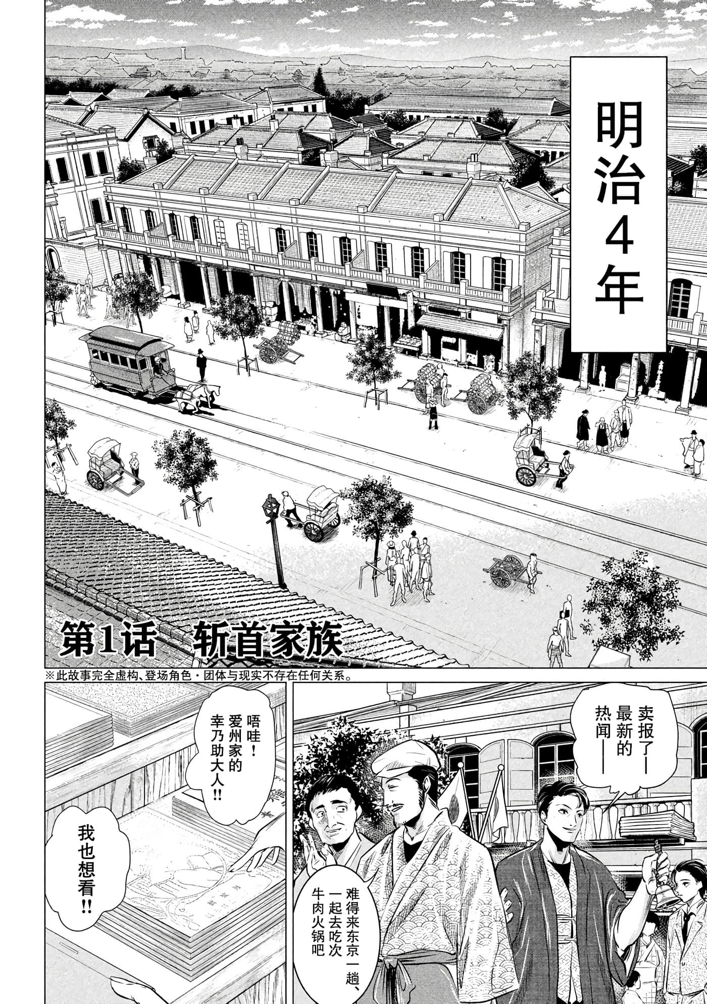 未被斩首、不知其性【1-47话  全是中文】【首を斬らねば分かるまい】【已完结】-1
