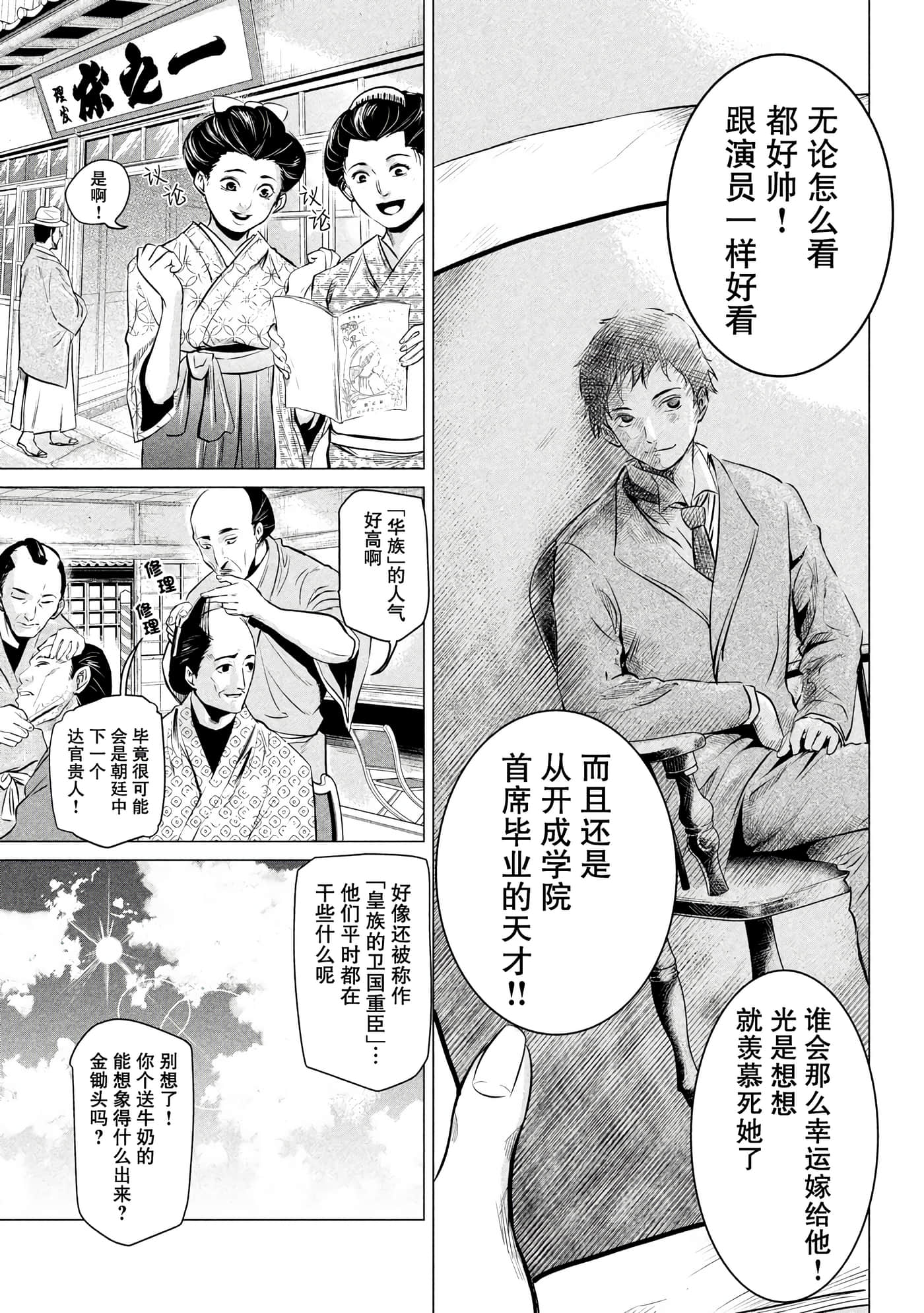 未被斩首、不知其性【1-47话  全是中文】【首を斬らねば分かるまい】【已完结】-1