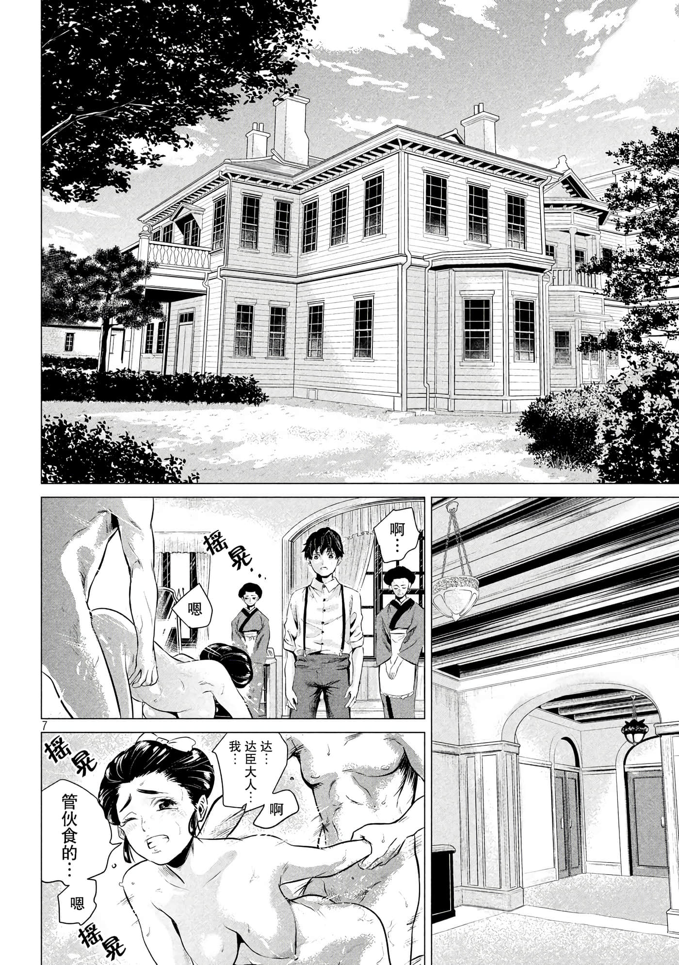 未被斩首、不知其性【1-47话  全是中文】【首を斬らねば分かるまい】【已完结】-1