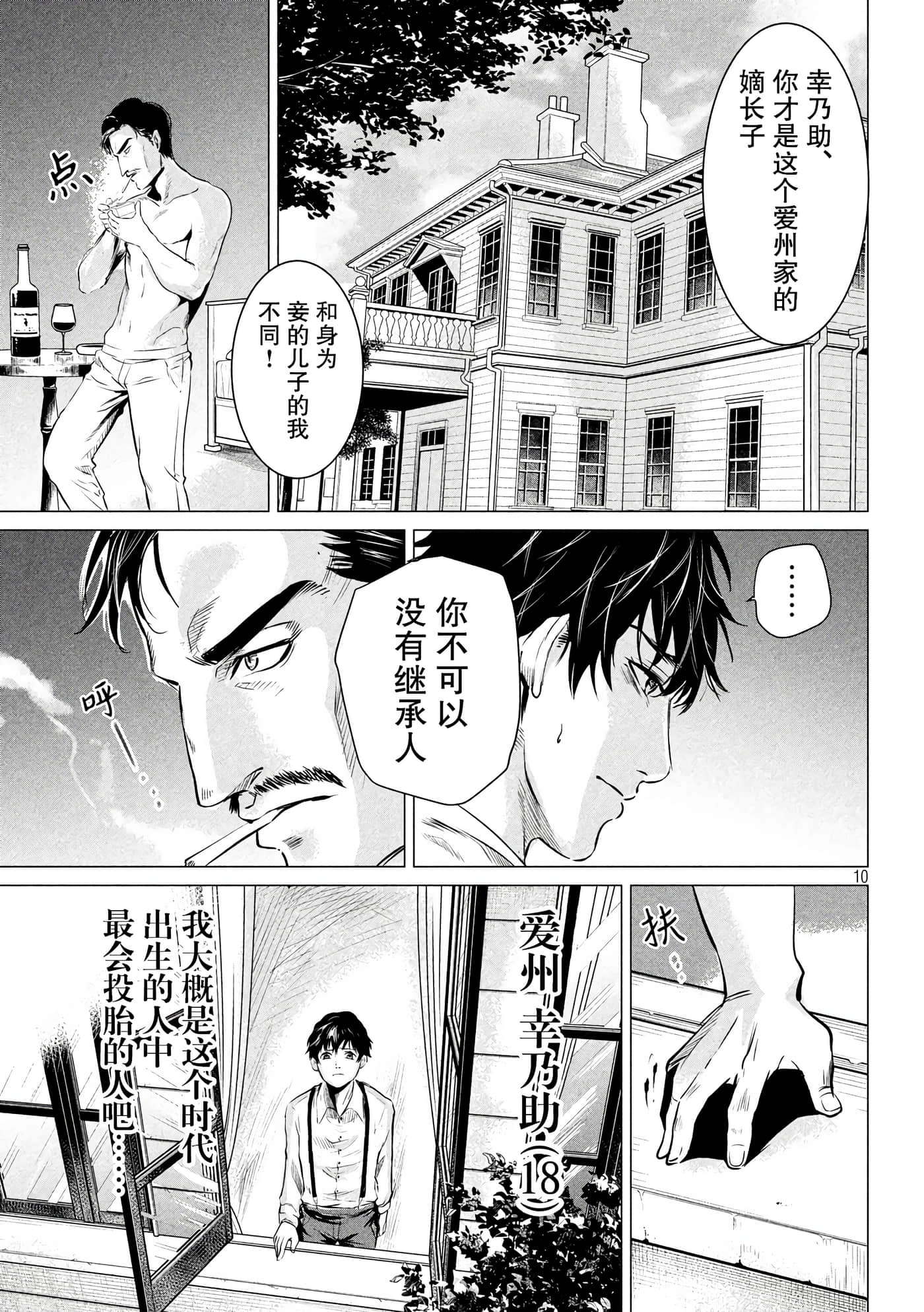 未被斩首、不知其性【1-47话  全是中文】【首を斬らねば分かるまい】【已完结】-1