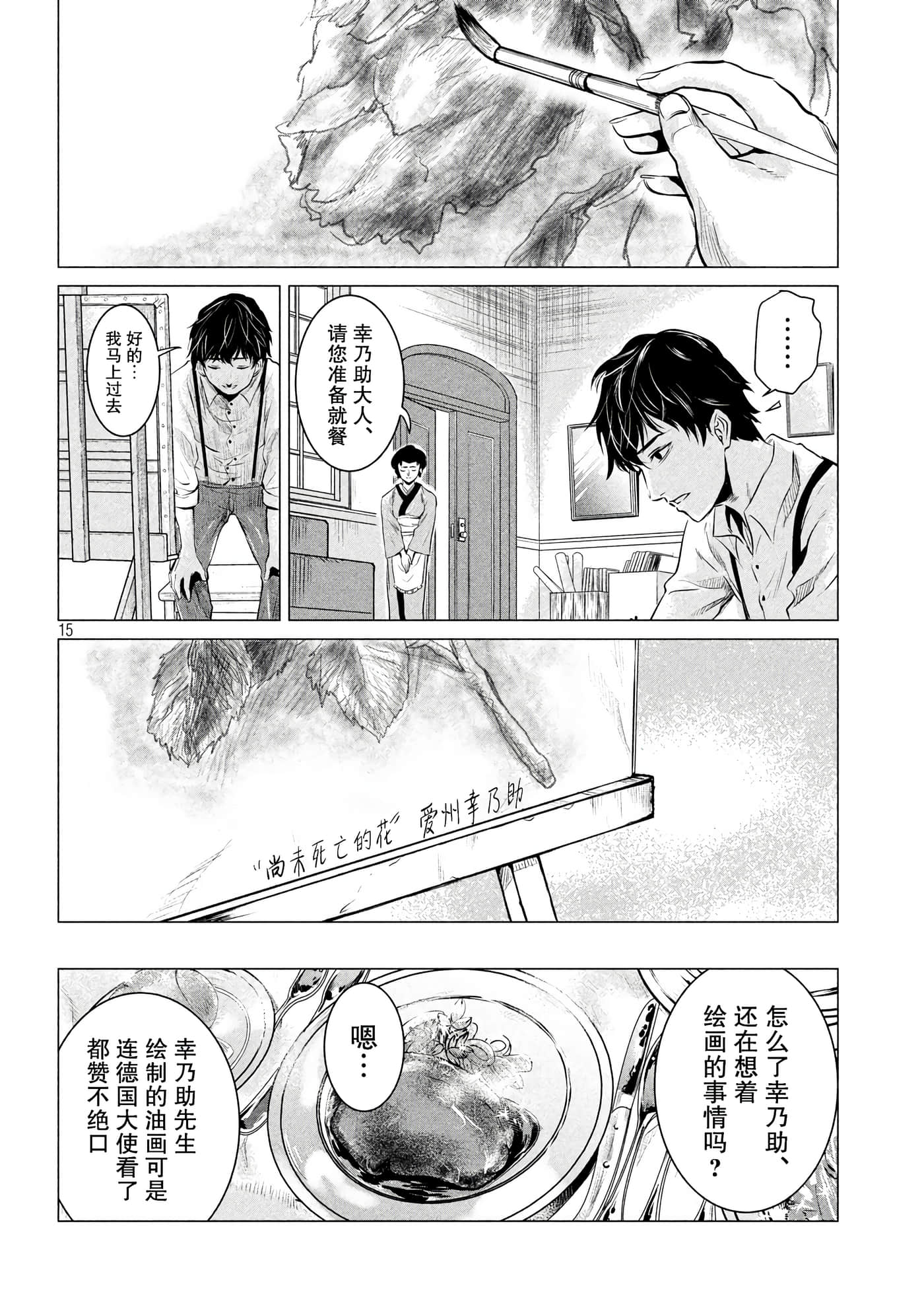 未被斩首、不知其性【1-47话  全是中文】【首を斬らねば分かるまい】【已完结】-1
