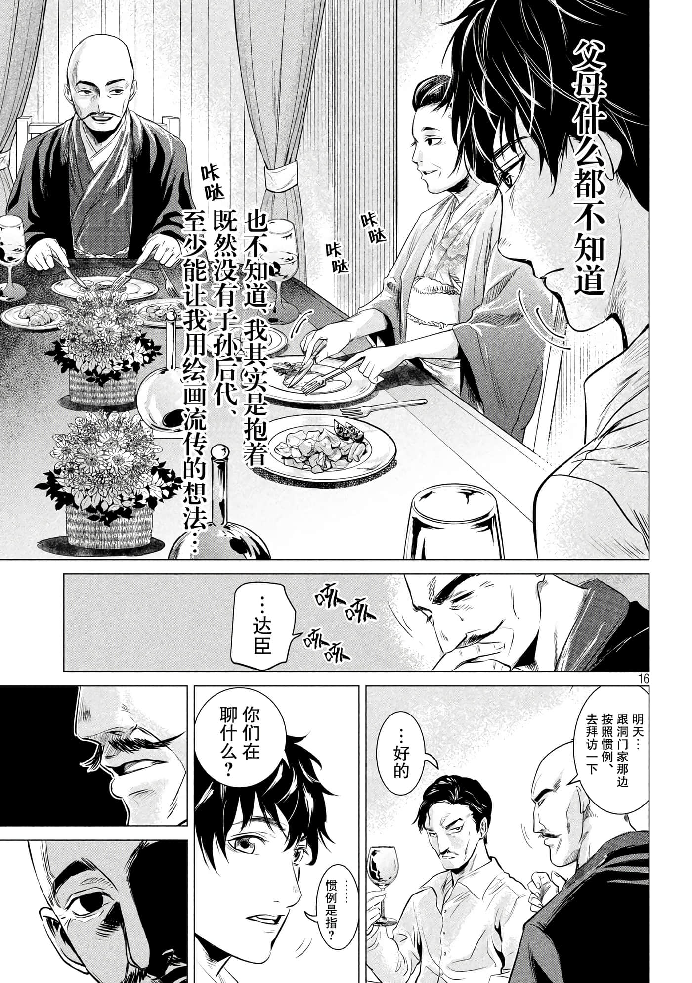 未被斩首、不知其性【1-47话  全是中文】【首を斬らねば分かるまい】【已完结】-1