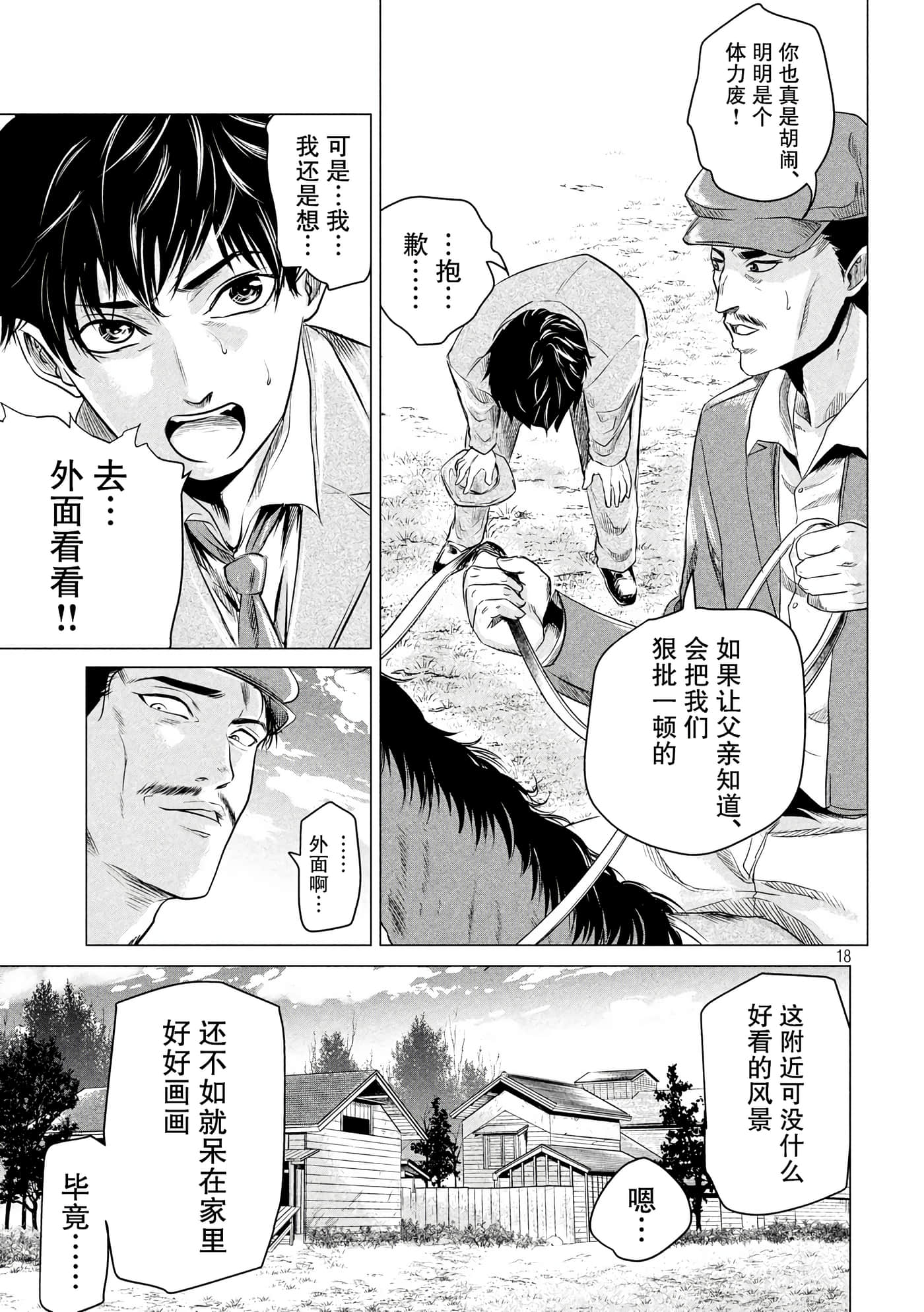 未被斩首、不知其性【1-47话  全是中文】【首を斬らねば分かるまい】【已完结】-1