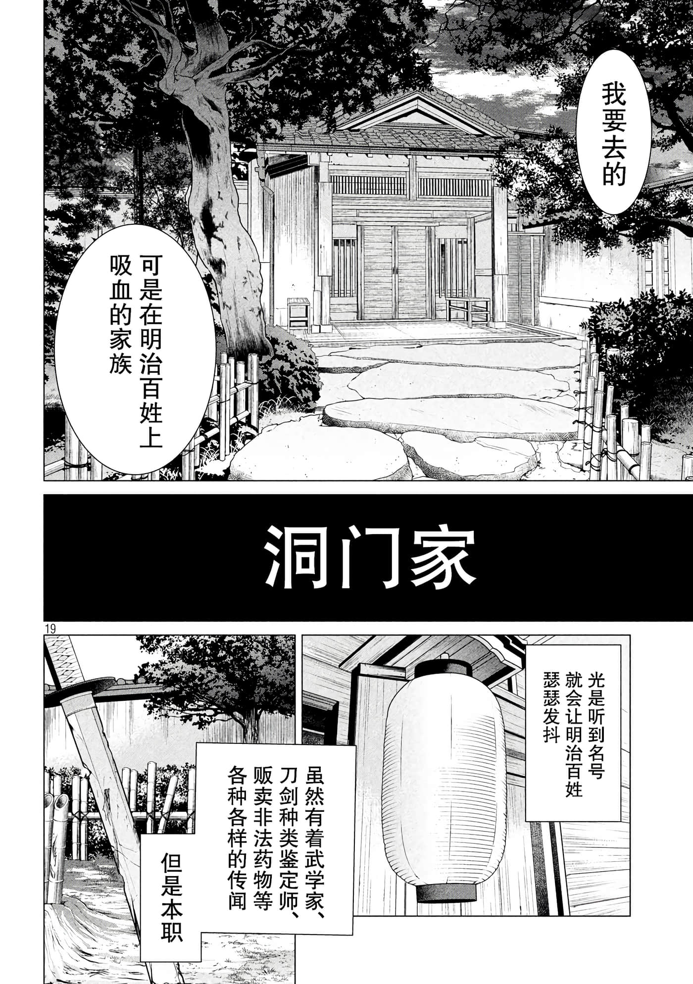 未被斩首、不知其性【1-47话  全是中文】【首を斬らねば分かるまい】【已完结】-1