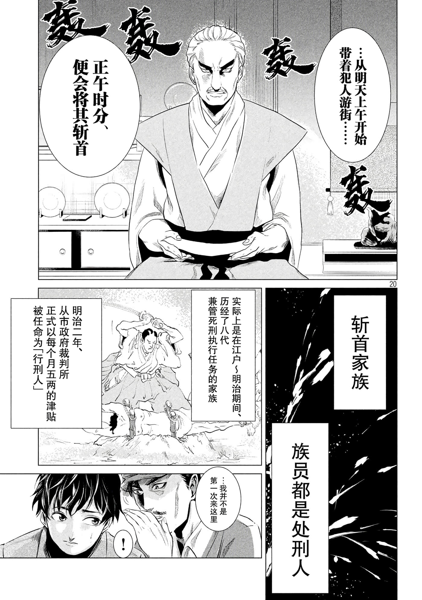 未被斩首、不知其性【1-47话  全是中文】【首を斬らねば分かるまい】【已完结】-1