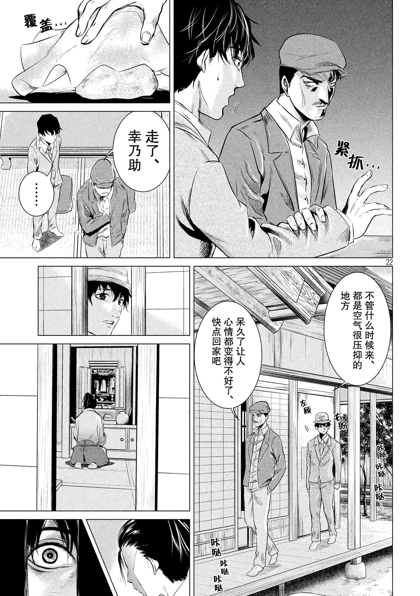 未被斩首、不知其性【1-47话  全是中文】【首を斬らねば分かるまい】【已完结】-1