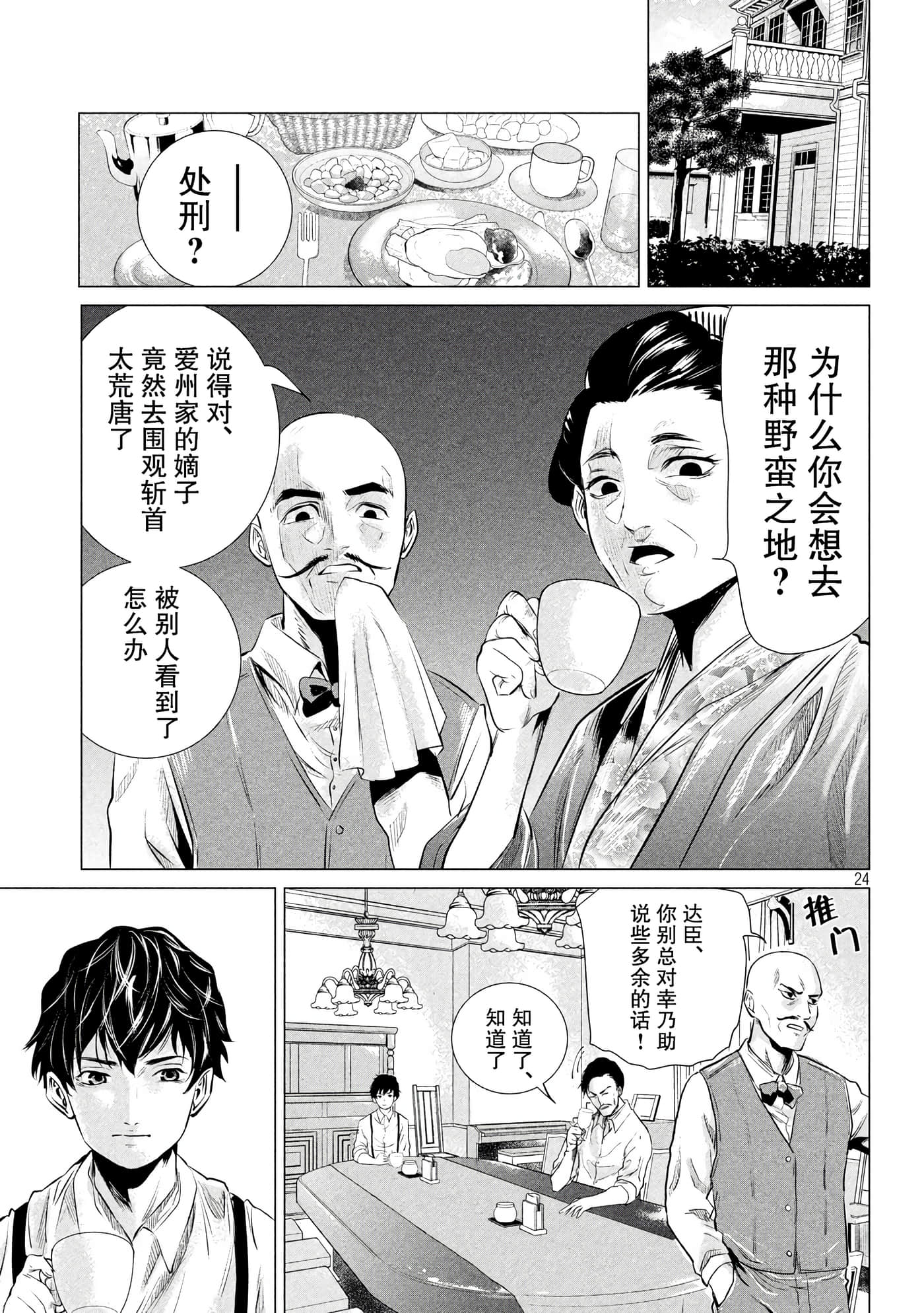 未被斩首、不知其性【1-47话  全是中文】【首を斬らねば分かるまい】【已完结】-1