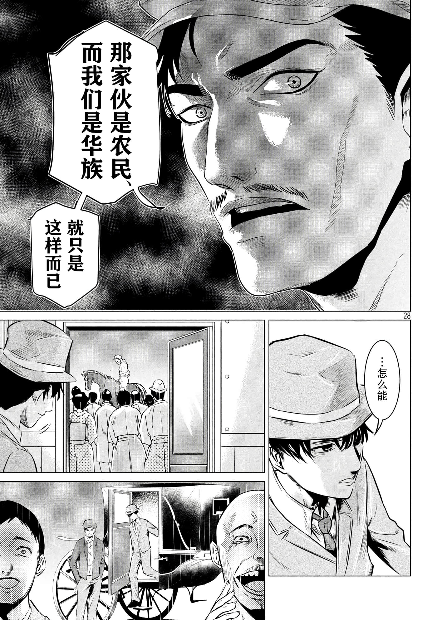 未被斩首、不知其性【1-47话  全是中文】【首を斬らねば分かるまい】【已完结】-1