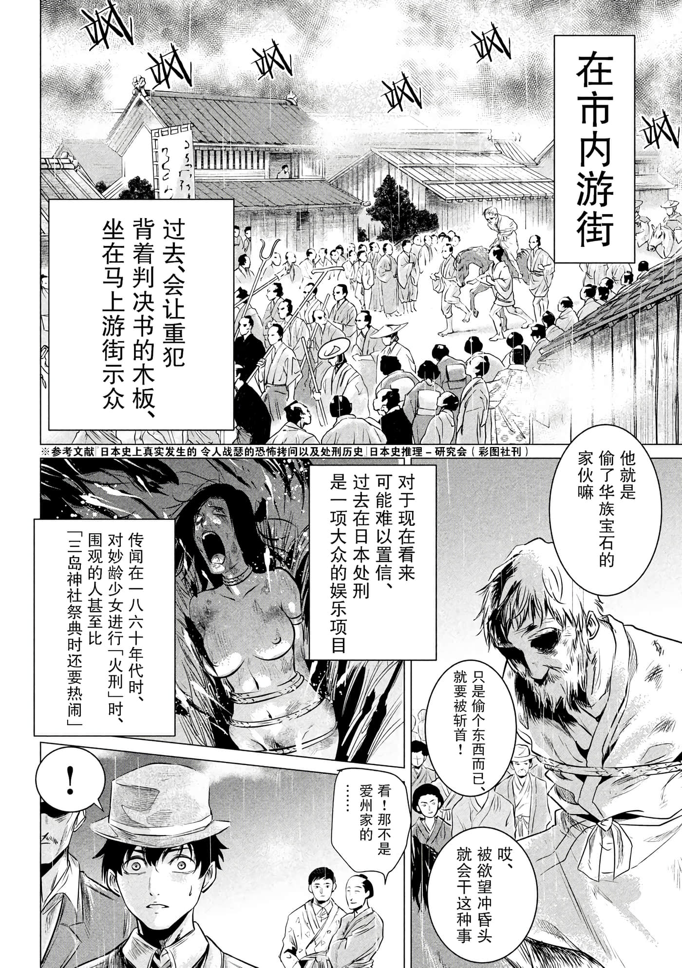 未被斩首、不知其性【1-47话  全是中文】【首を斬らねば分かるまい】【已完结】-1
