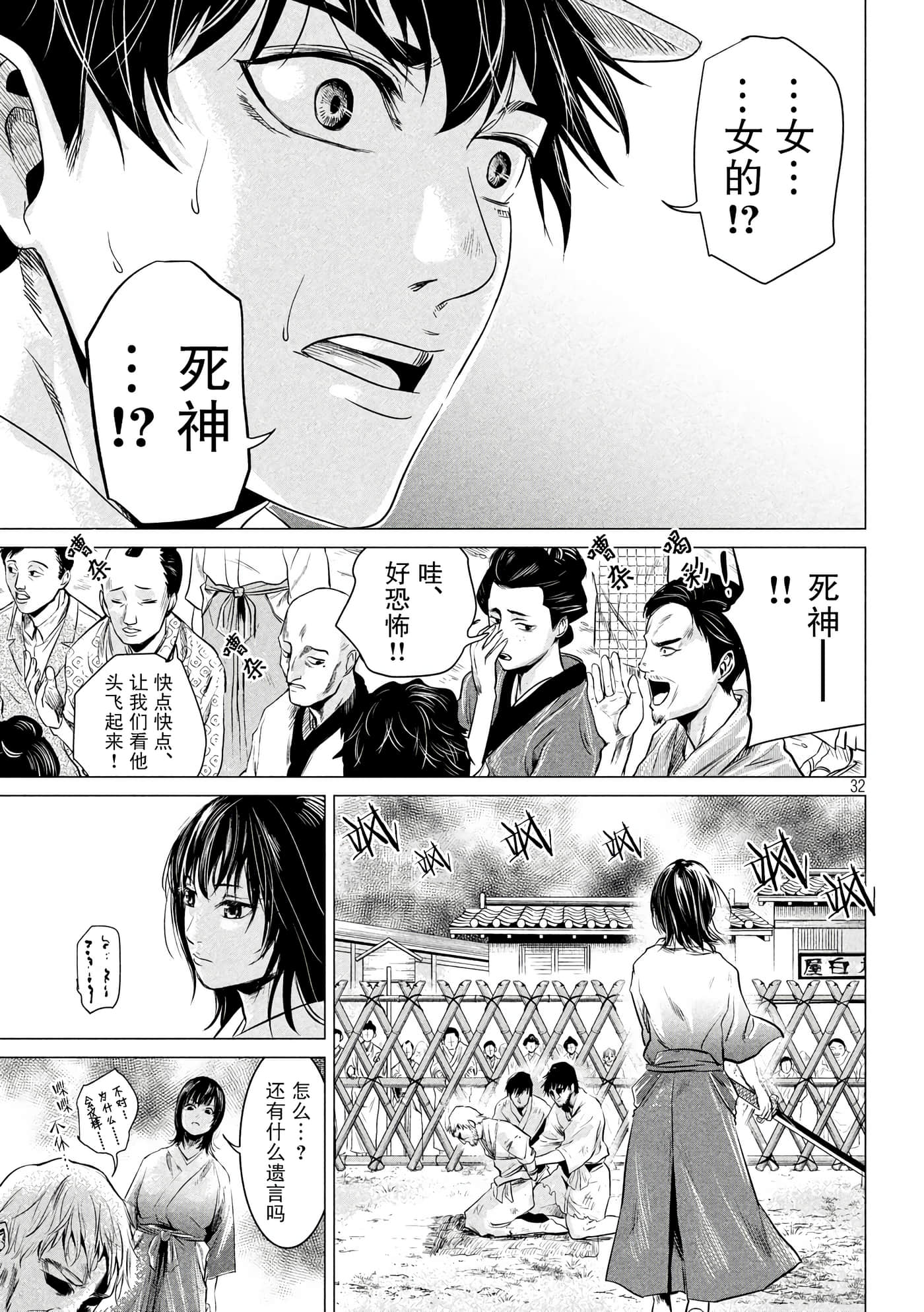 未被斩首、不知其性【1-47话  全是中文】【首を斬らねば分かるまい】【已完结】-1