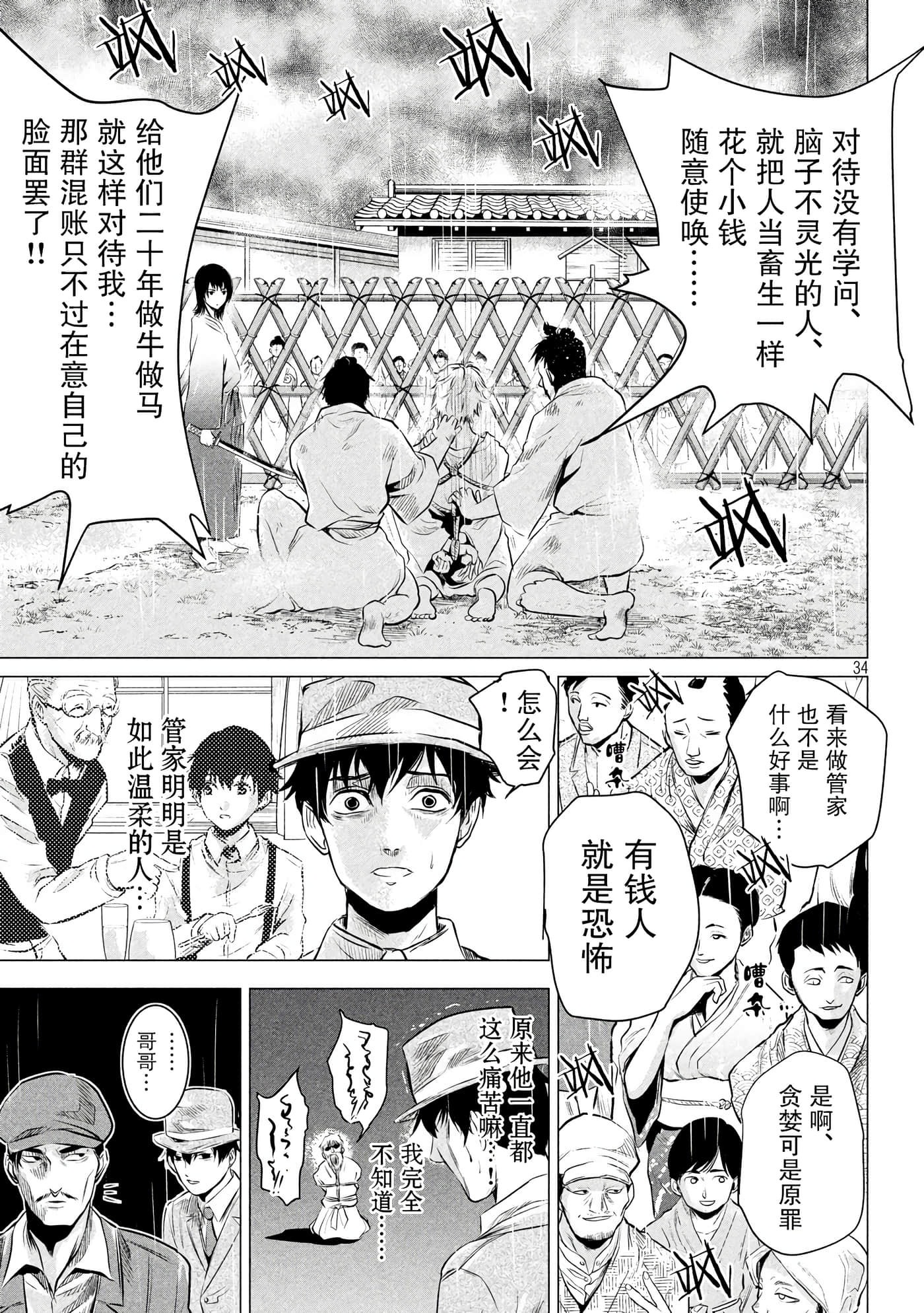 未被斩首、不知其性【1-47话  全是中文】【首を斬らねば分かるまい】【已完结】-1