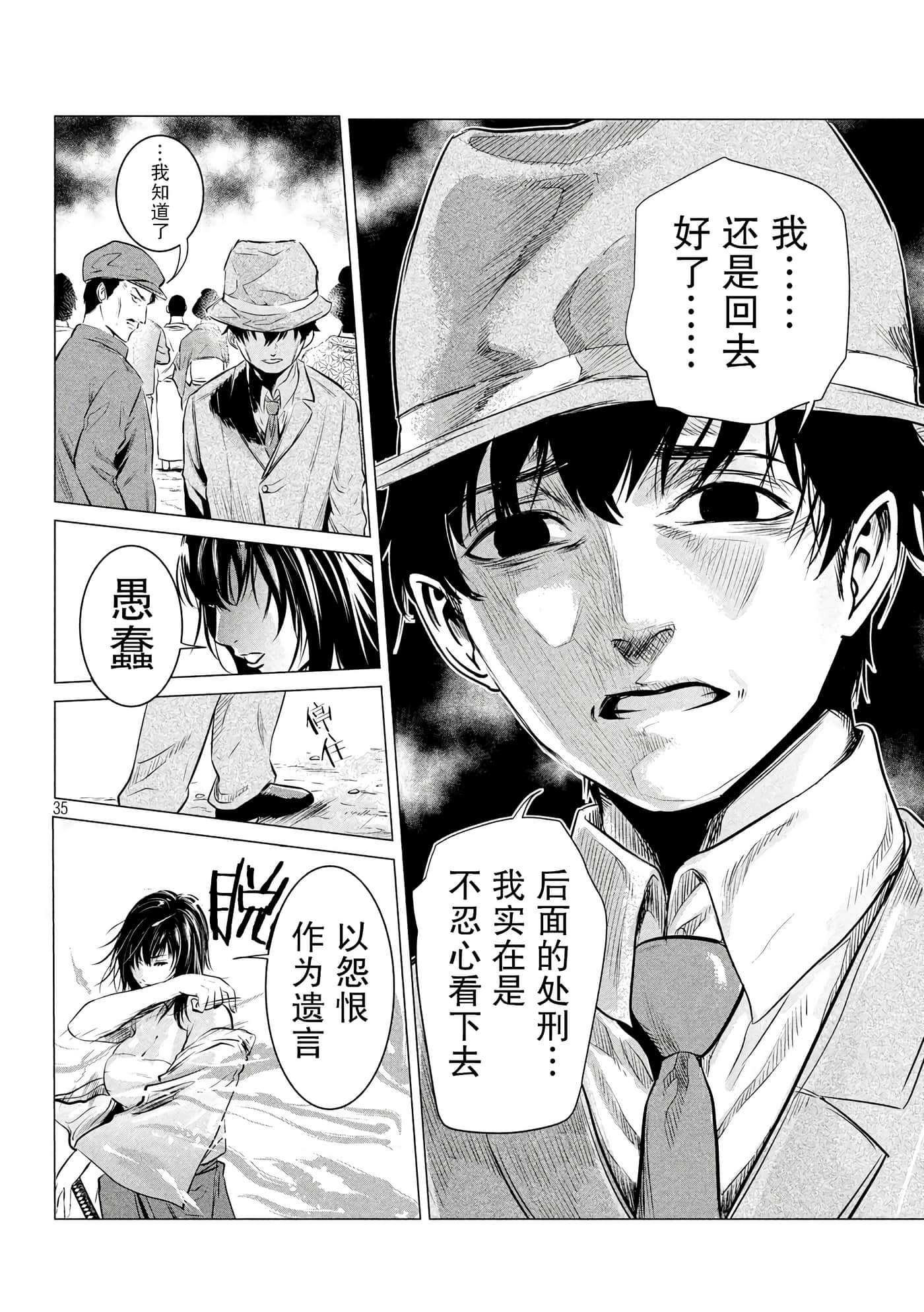 未被斩首、不知其性【1-47话  全是中文】【首を斬らねば分かるまい】【已完结】-1