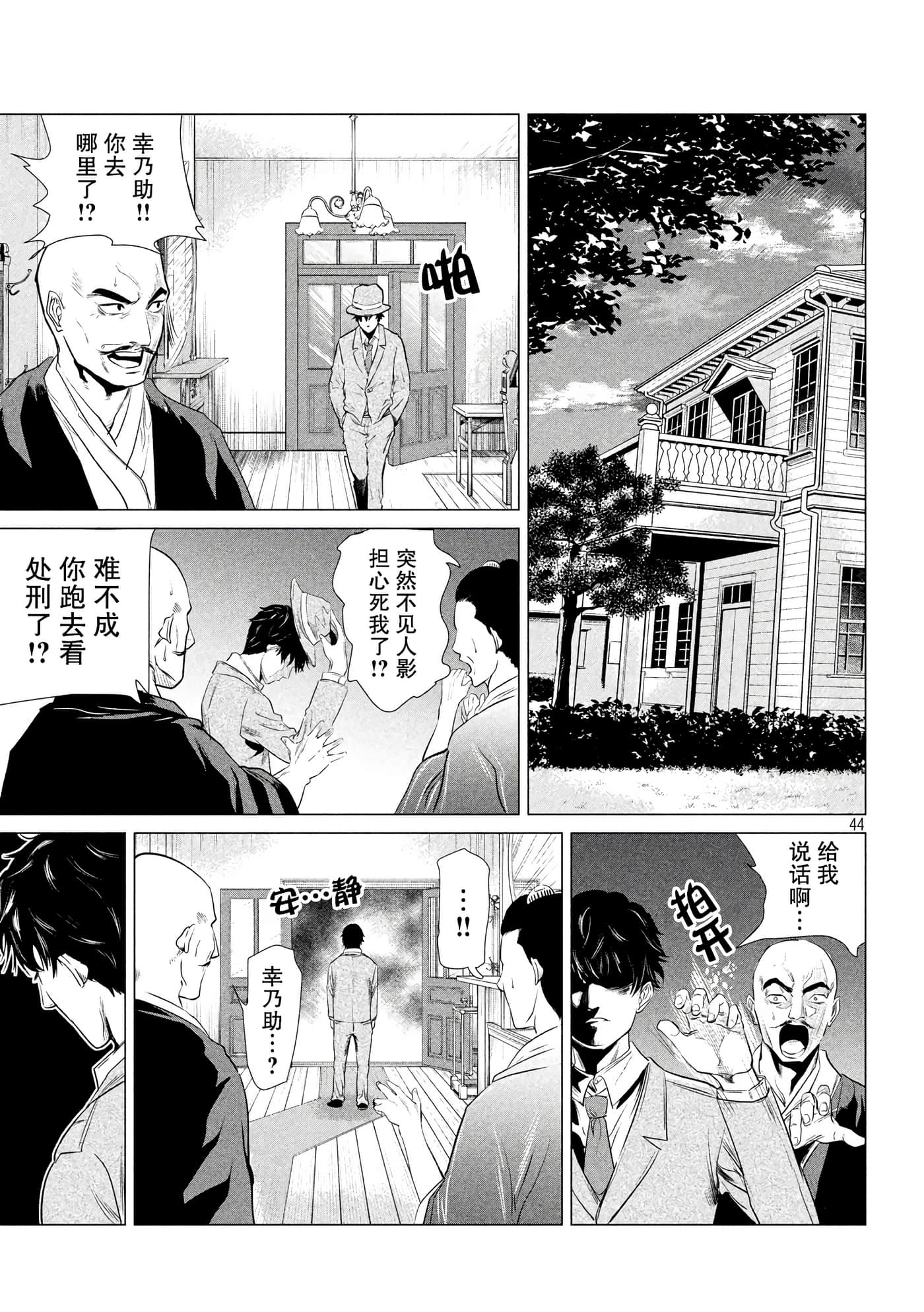 未被斩首、不知其性【1-47话  全是中文】【首を斬らねば分かるまい】【已完结】-1
