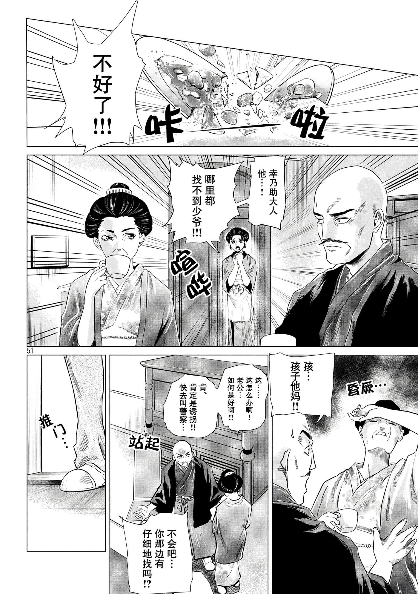 未被斩首、不知其性【1-47话  全是中文】【首を斬らねば分かるまい】【已完结】-1