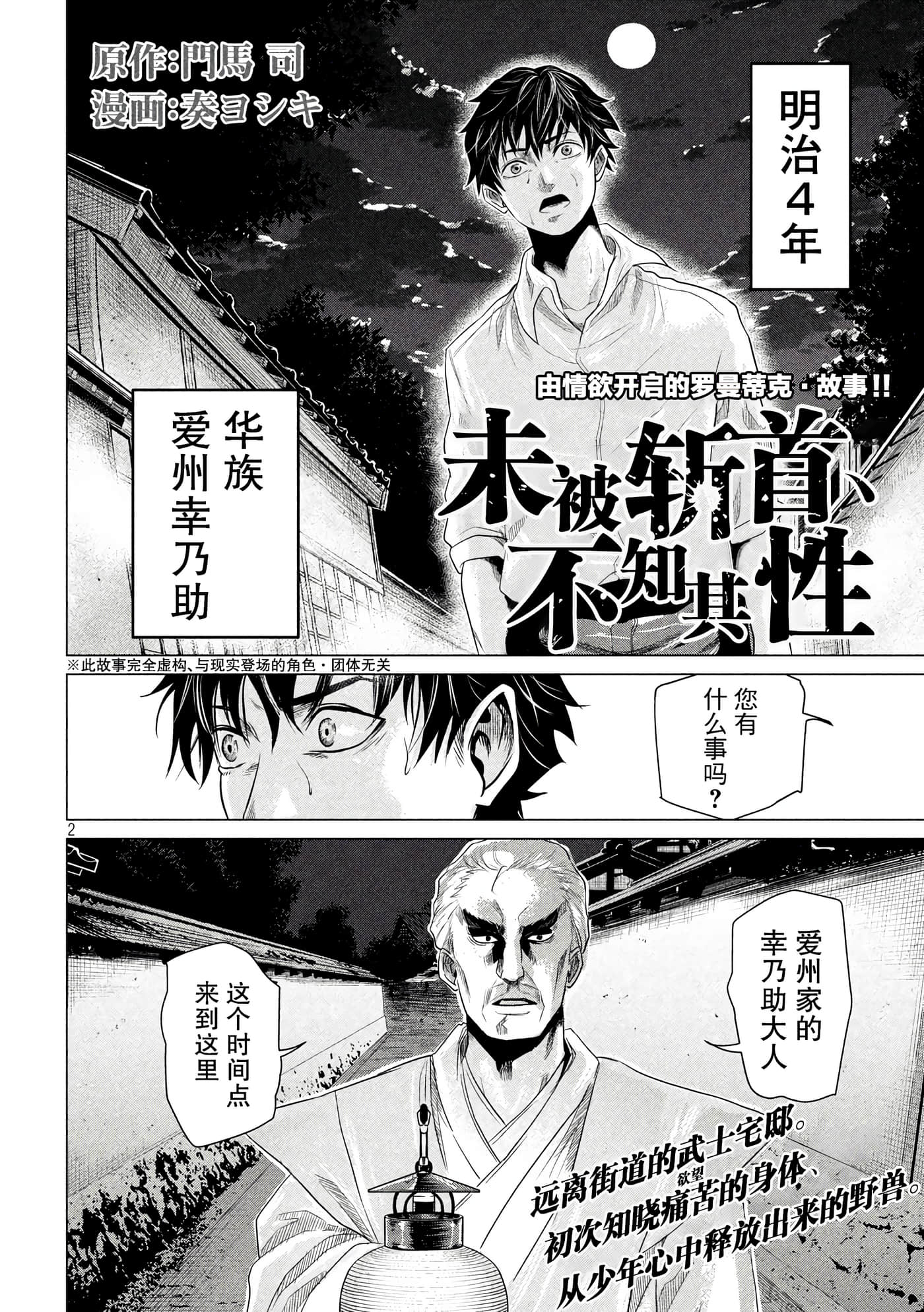 未被斩首、不知其性【1-47话  全是中文】【首を斬らねば分かるまい】【已完结】-2