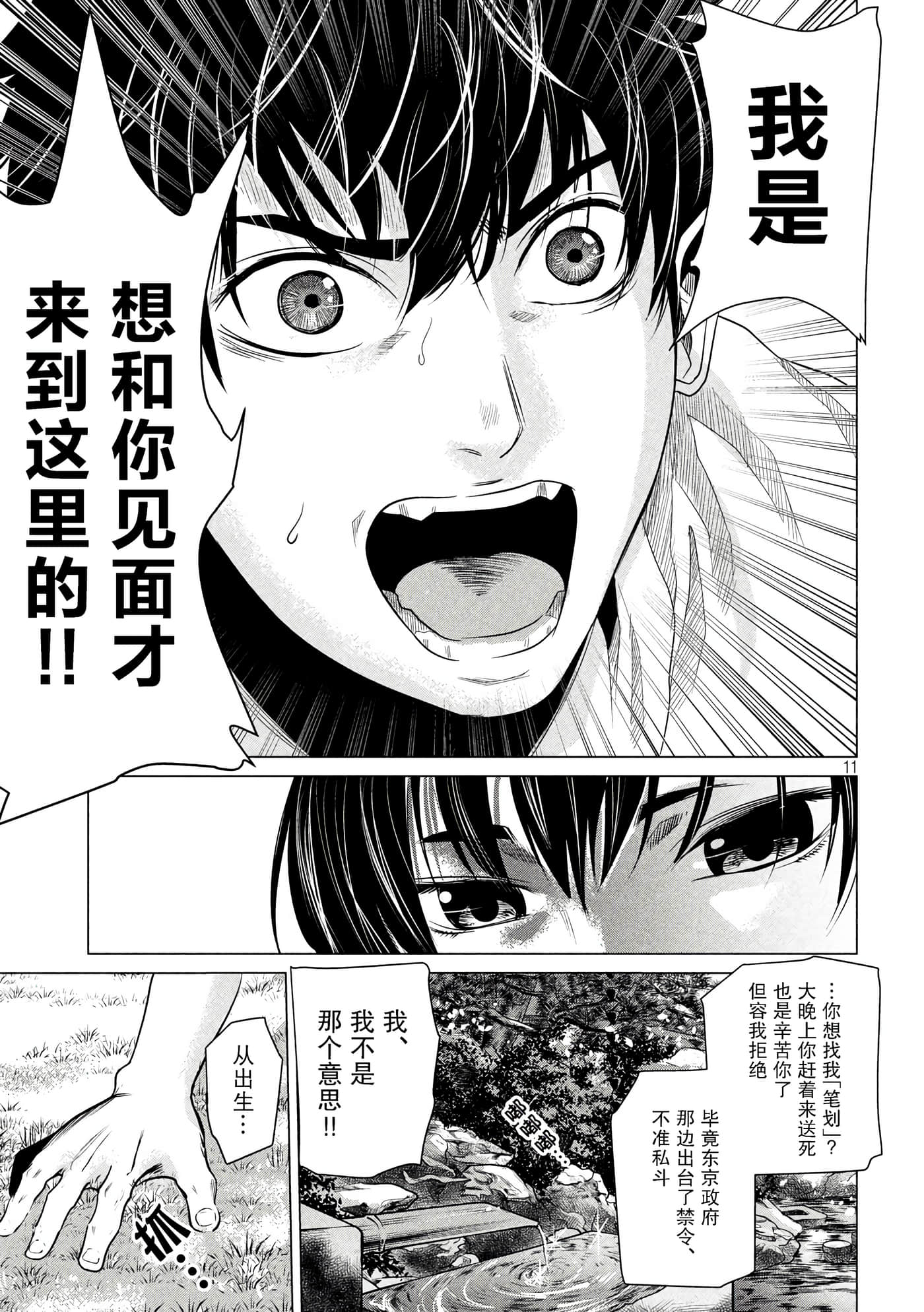 未被斩首、不知其性【1-47话  全是中文】【首を斬らねば分かるまい】【已完结】-2