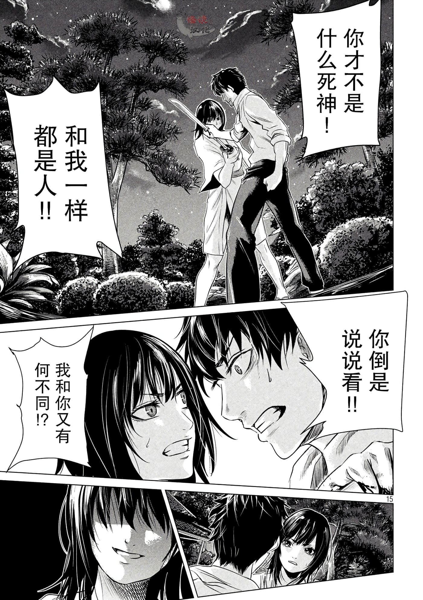 未被斩首、不知其性【1-47话  全是中文】【首を斬らねば分かるまい】【已完结】-2