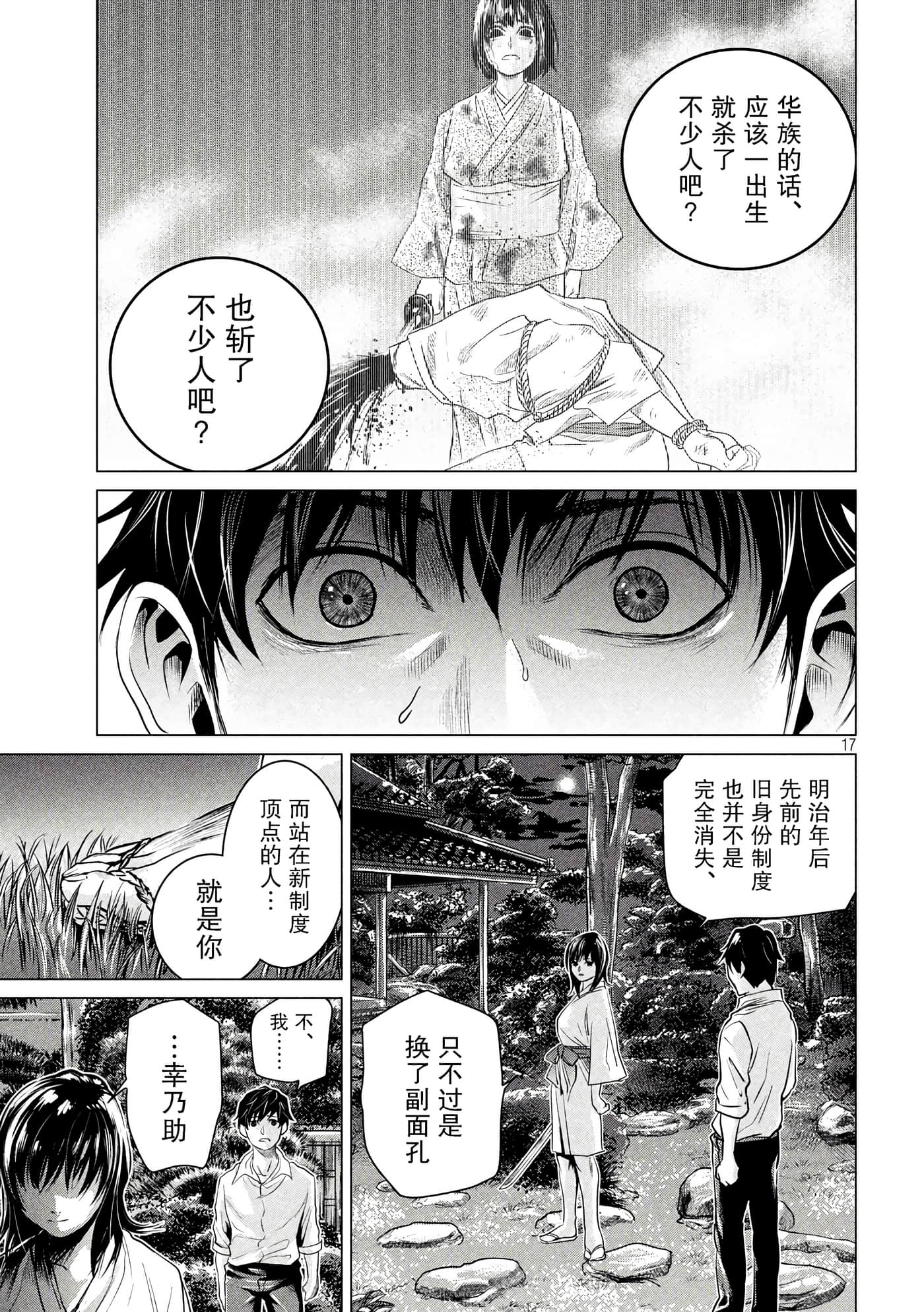 未被斩首、不知其性【1-47话  全是中文】【首を斬らねば分かるまい】【已完结】-2