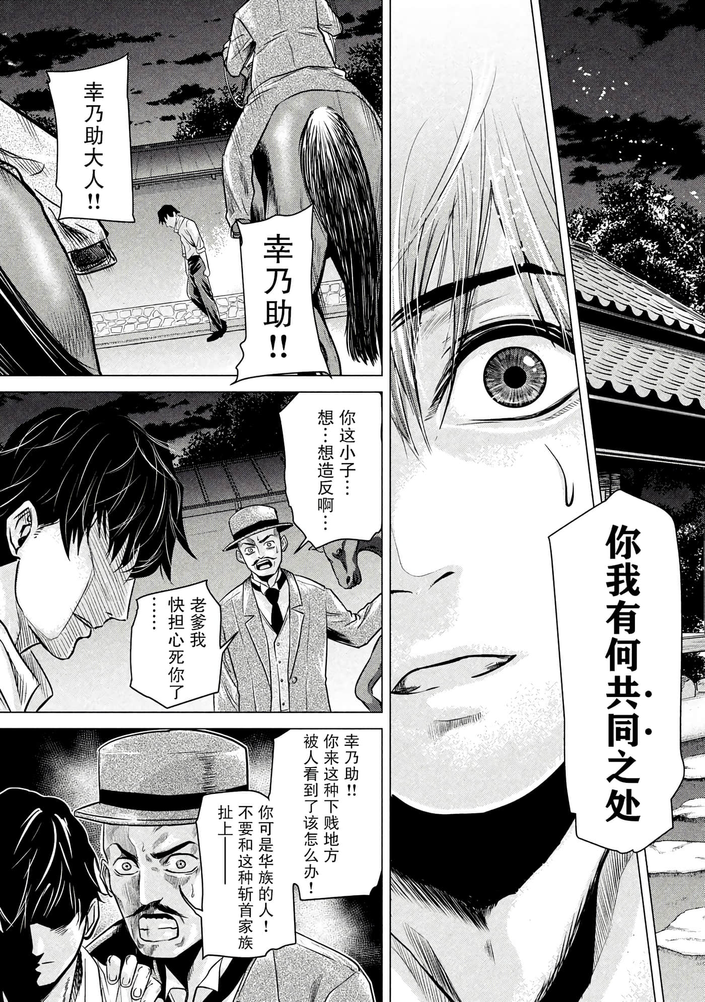 未被斩首、不知其性【1-47话  全是中文】【首を斬らねば分かるまい】【已完结】-2