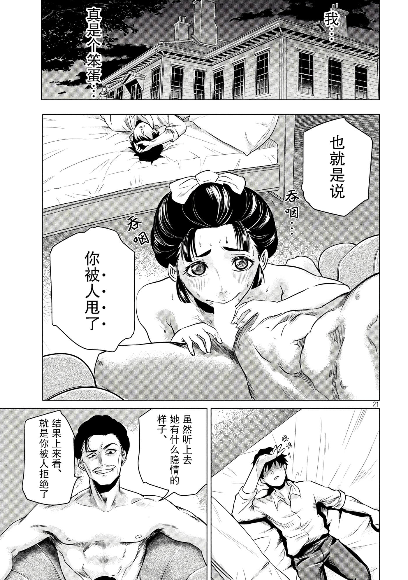 未被斩首、不知其性【1-47话  全是中文】【首を斬らねば分かるまい】【已完结】-2