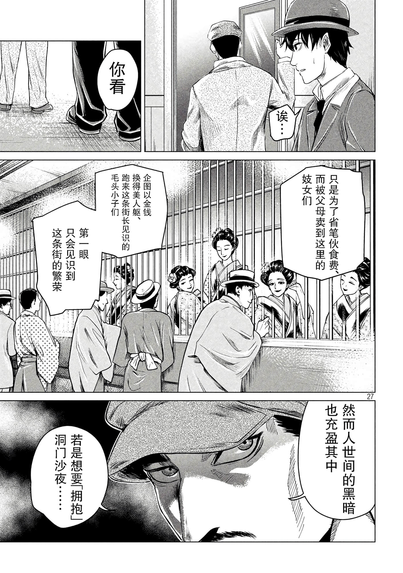 未被斩首、不知其性【1-47话  全是中文】【首を斬らねば分かるまい】【已完结】-2