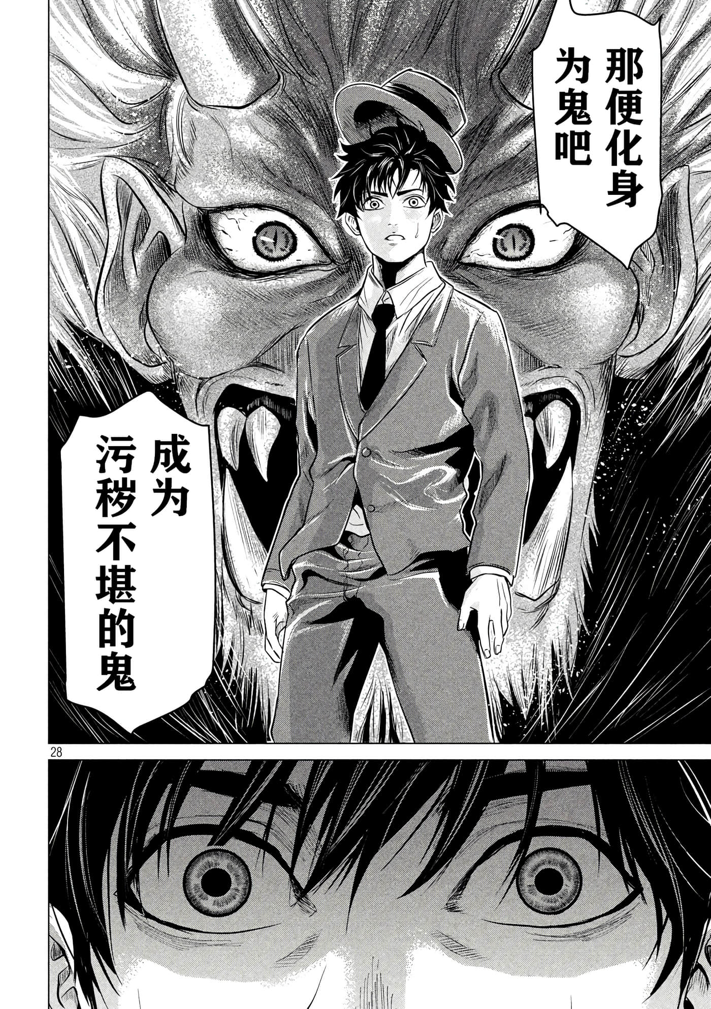 未被斩首、不知其性【1-47话  全是中文】【首を斬らねば分かるまい】【已完结】-2
