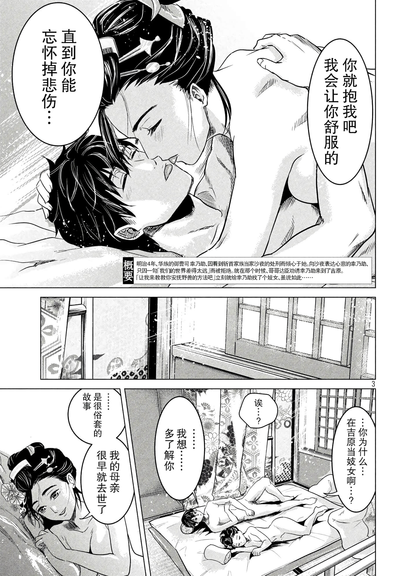 未被斩首、不知其性【1-47话  全是中文】【首を斬らねば分かるまい】【已完结】-3