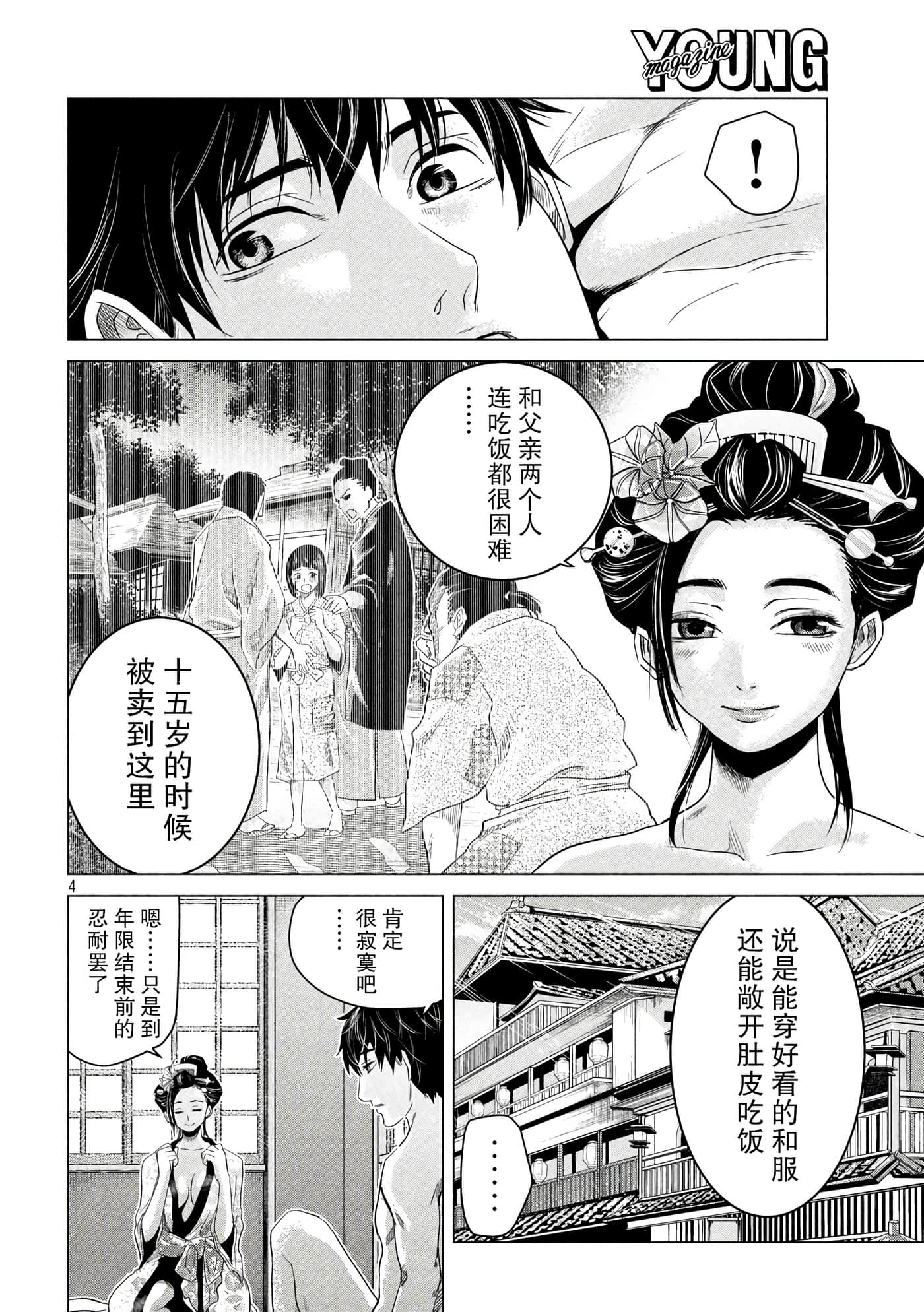 未被斩首、不知其性【1-47话  全是中文】【首を斬らねば分かるまい】【已完结】-3