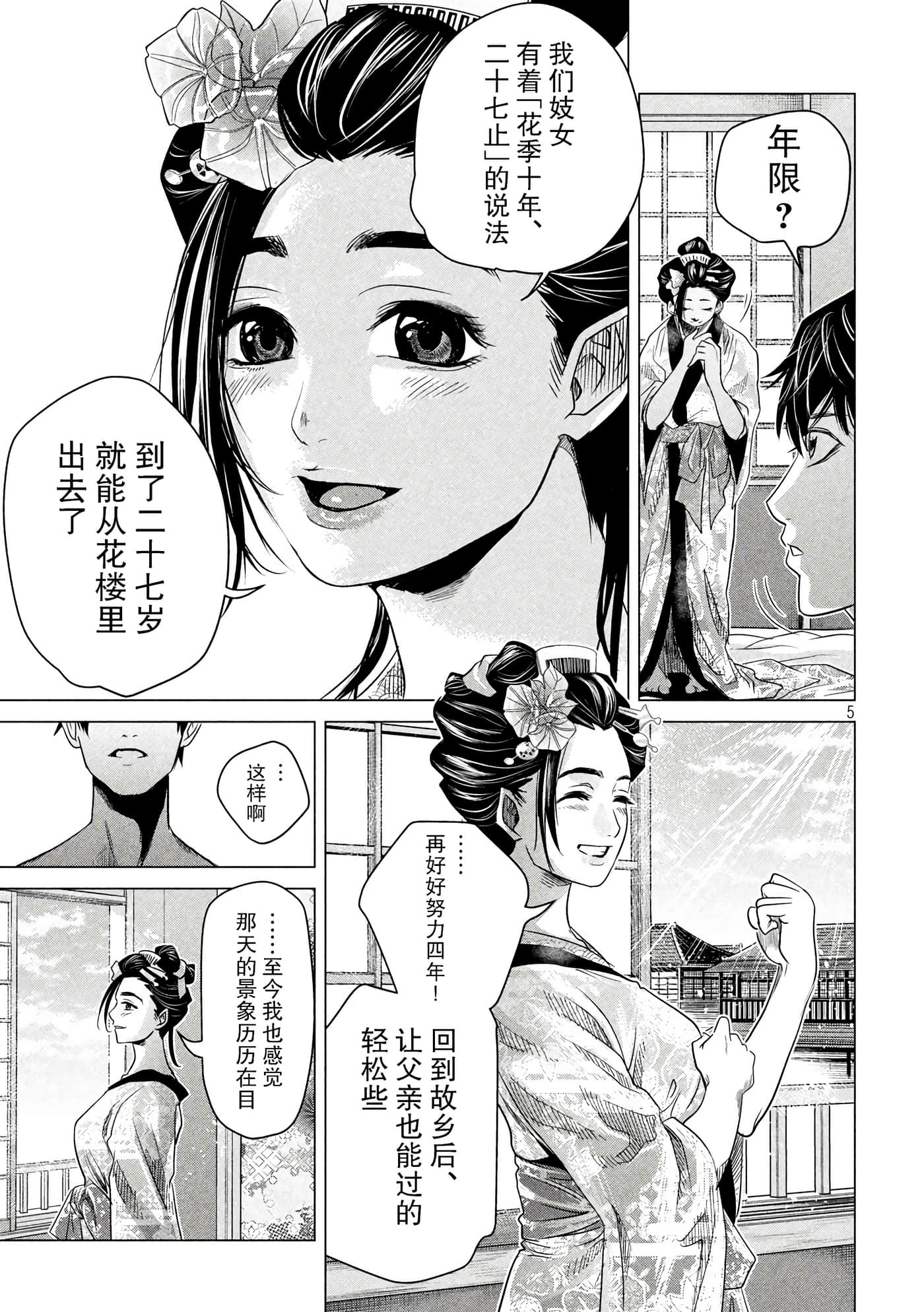 未被斩首、不知其性【1-47话  全是中文】【首を斬らねば分かるまい】【已完结】-3