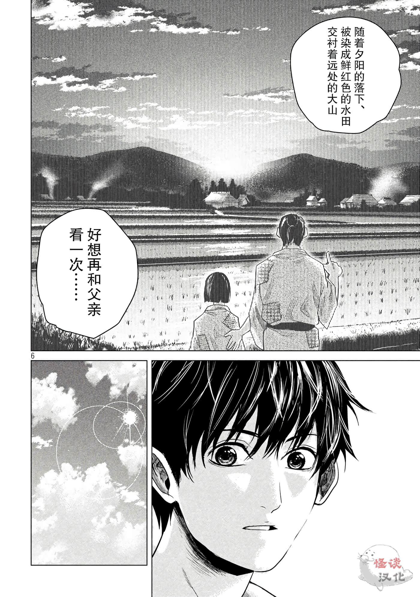 未被斩首、不知其性【1-47话  全是中文】【首を斬らねば分かるまい】【已完结】-3