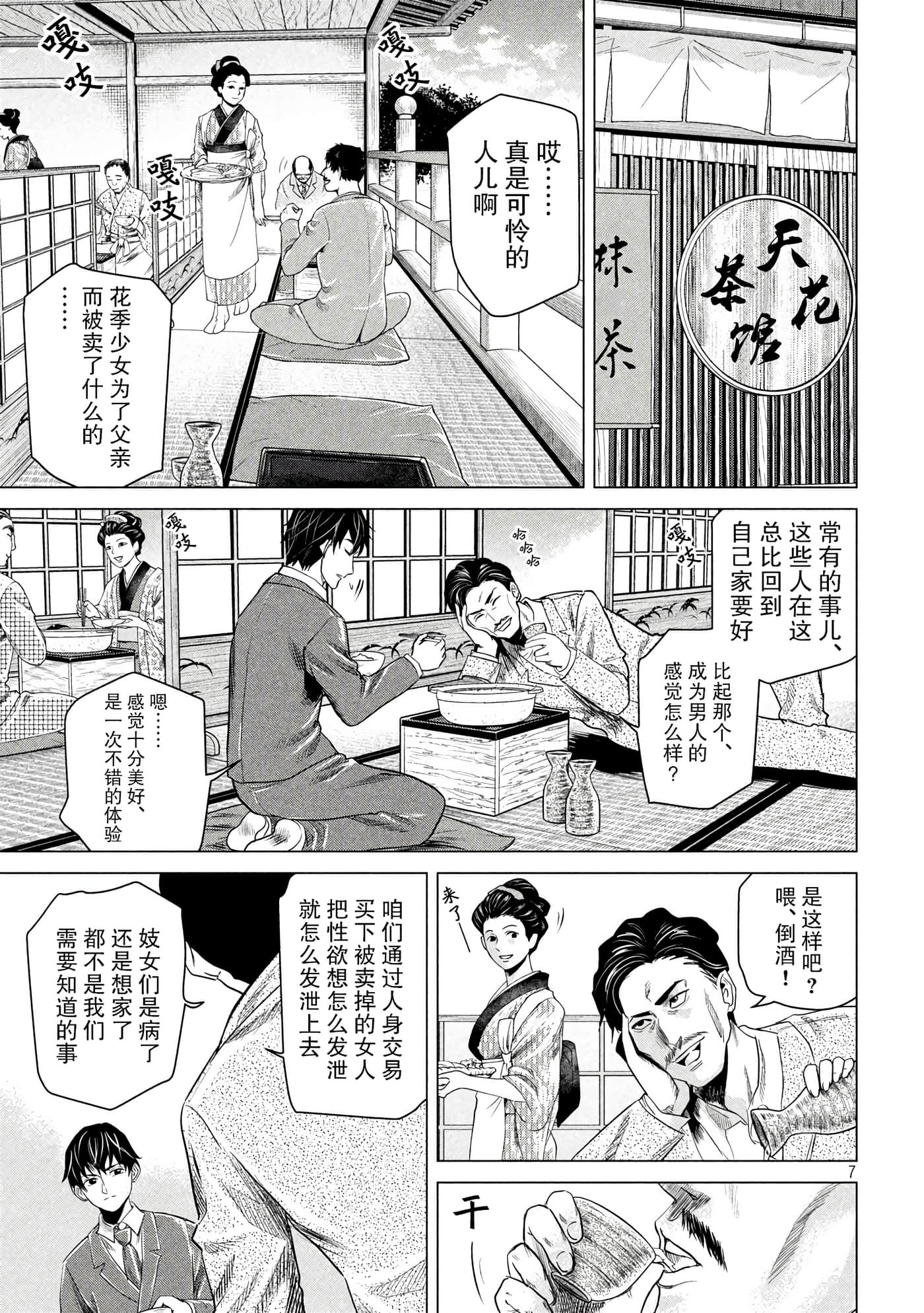 未被斩首、不知其性【1-47话  全是中文】【首を斬らねば分かるまい】【已完结】-3