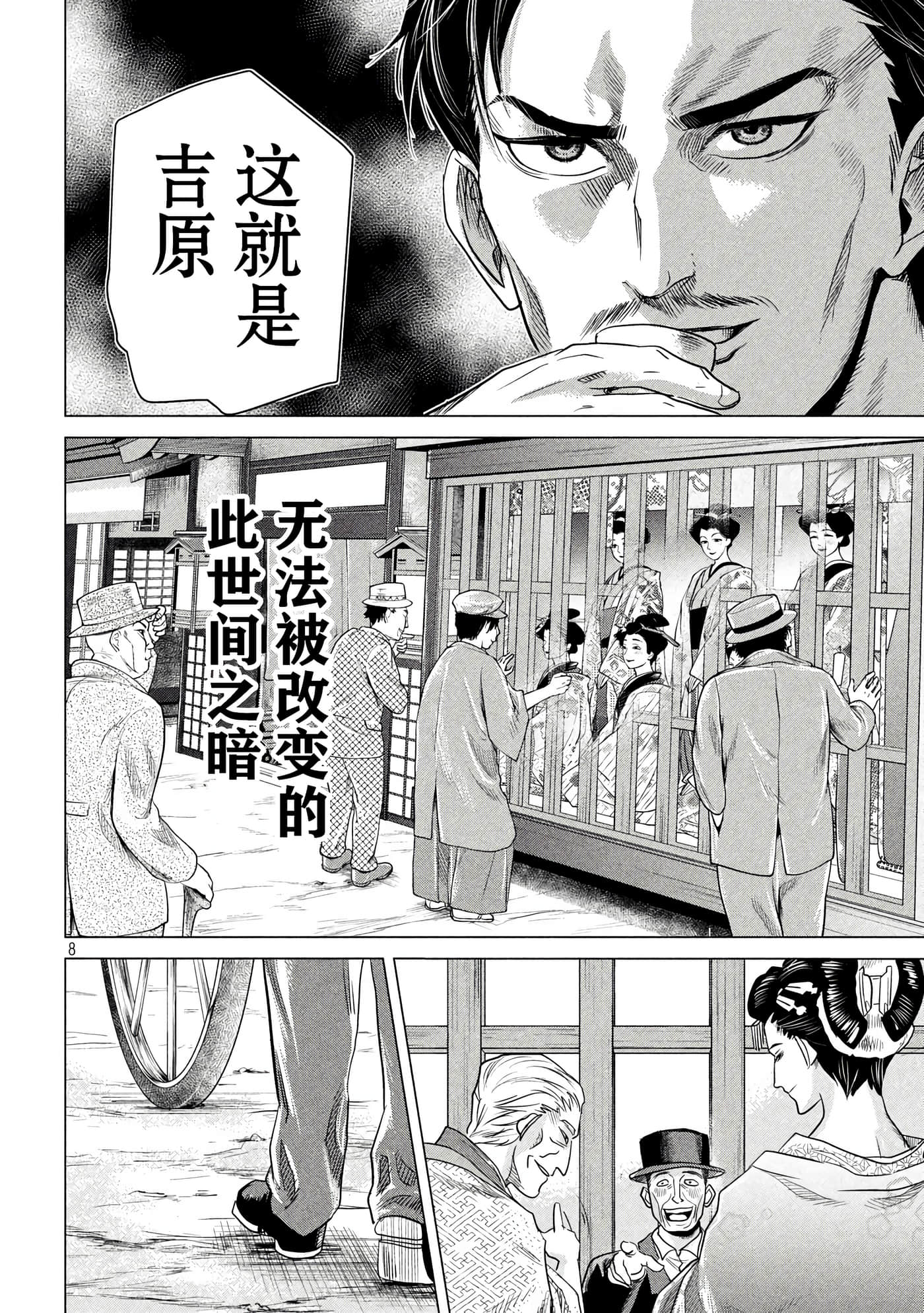 未被斩首、不知其性【1-47话  全是中文】【首を斬らねば分かるまい】【已完结】-3