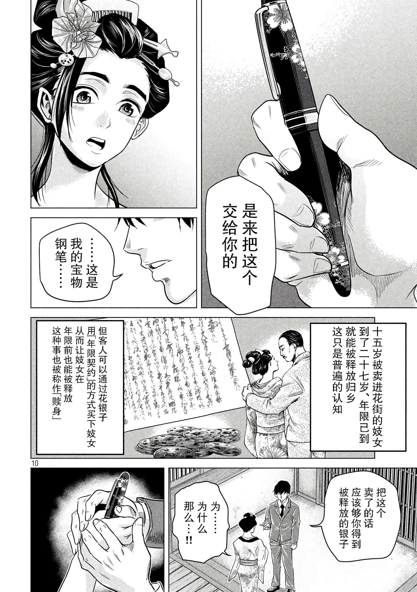 未被斩首、不知其性【1-47话  全是中文】【首を斬らねば分かるまい】【已完结】-3