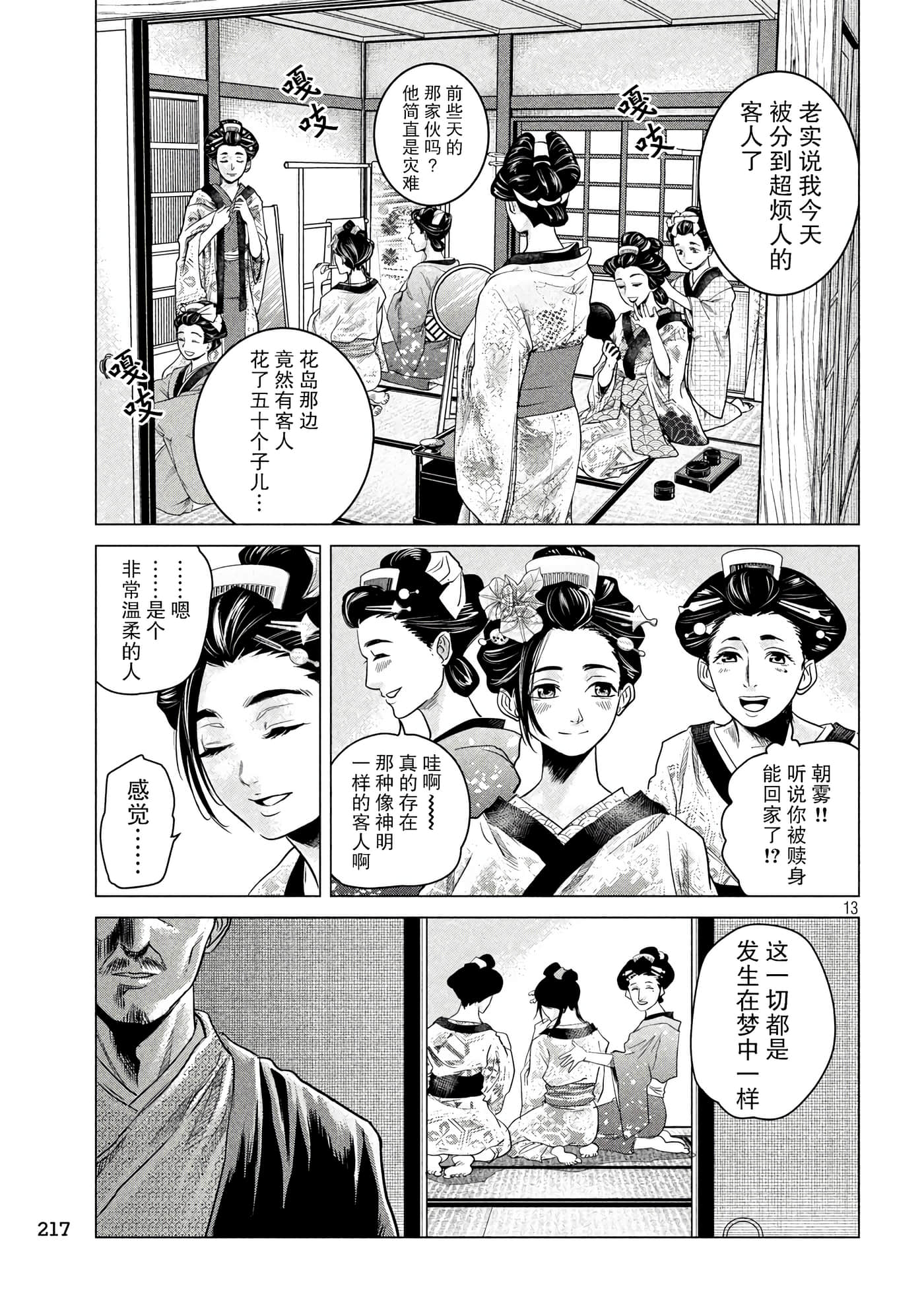 未被斩首、不知其性【1-47话  全是中文】【首を斬らねば分かるまい】【已完结】-3