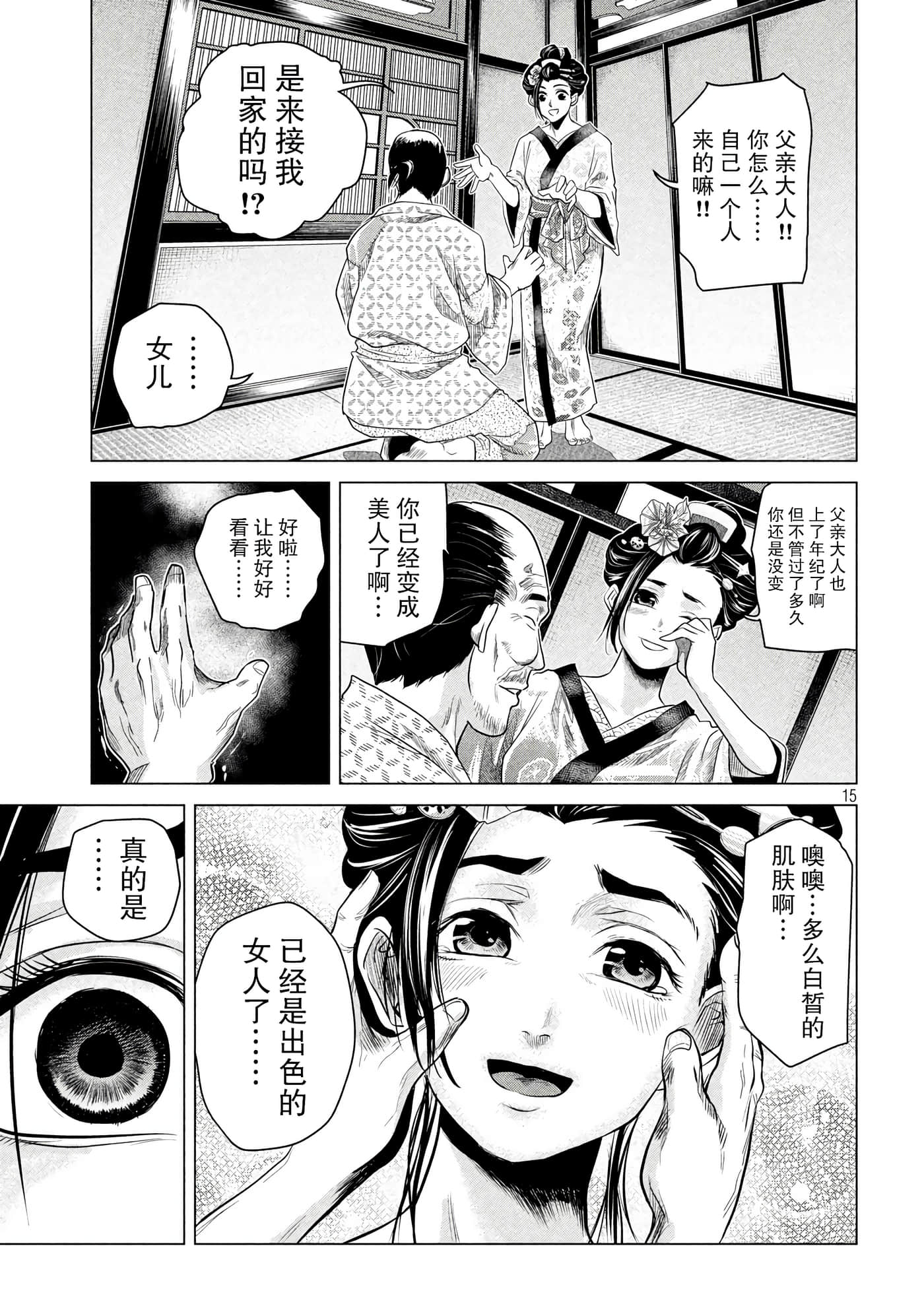 未被斩首、不知其性【1-47话  全是中文】【首を斬らねば分かるまい】【已完结】-3