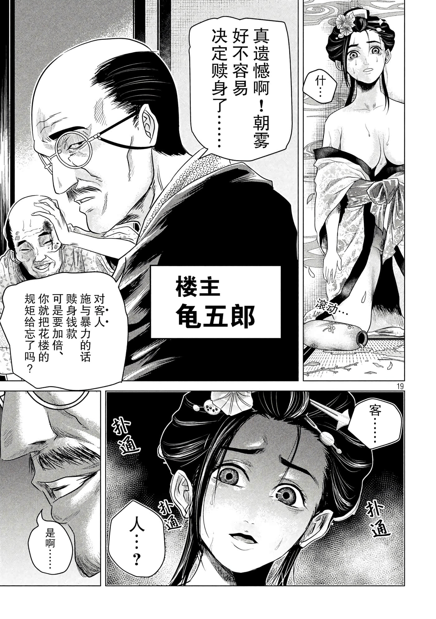 未被斩首、不知其性【1-47话  全是中文】【首を斬らねば分かるまい】【已完结】-3
